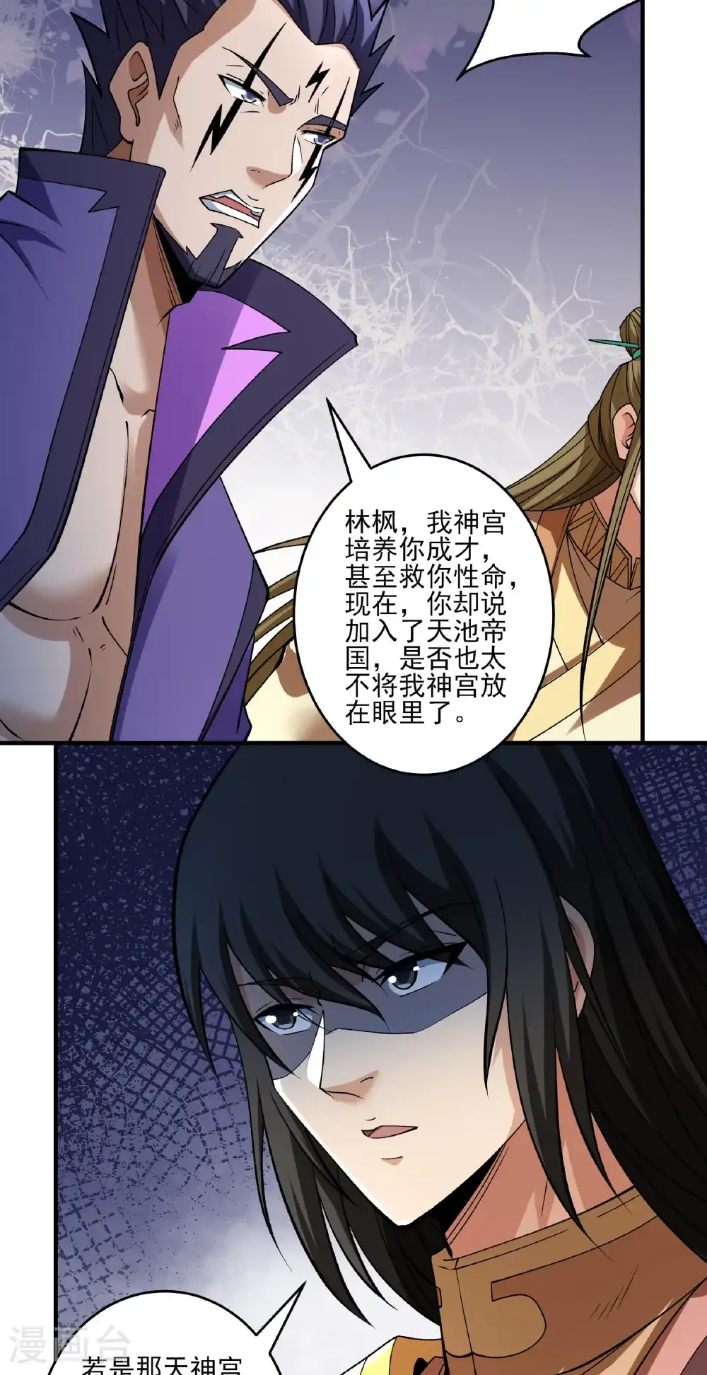 第307话3 可怕的妖气（3） 第21页