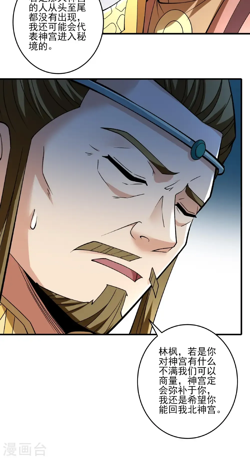 第307话3 可怕的妖气（3） 第22页