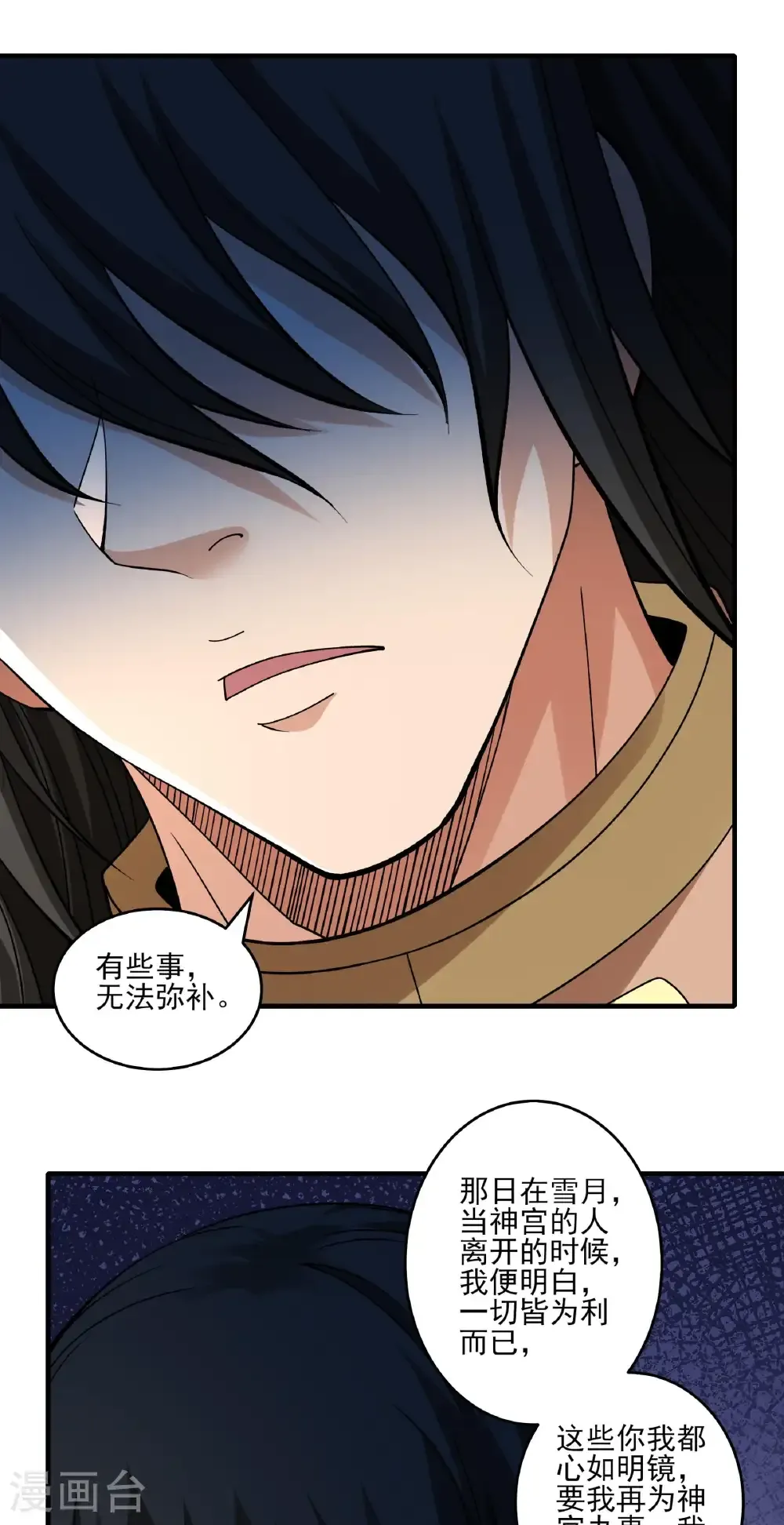 第307话3 可怕的妖气（3） 第23页