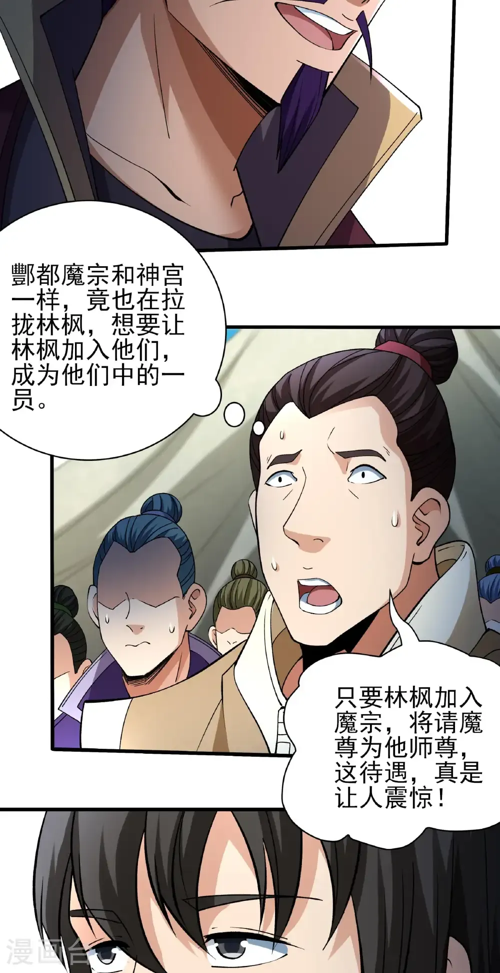 第308话1 一起叛变（1） 第5页