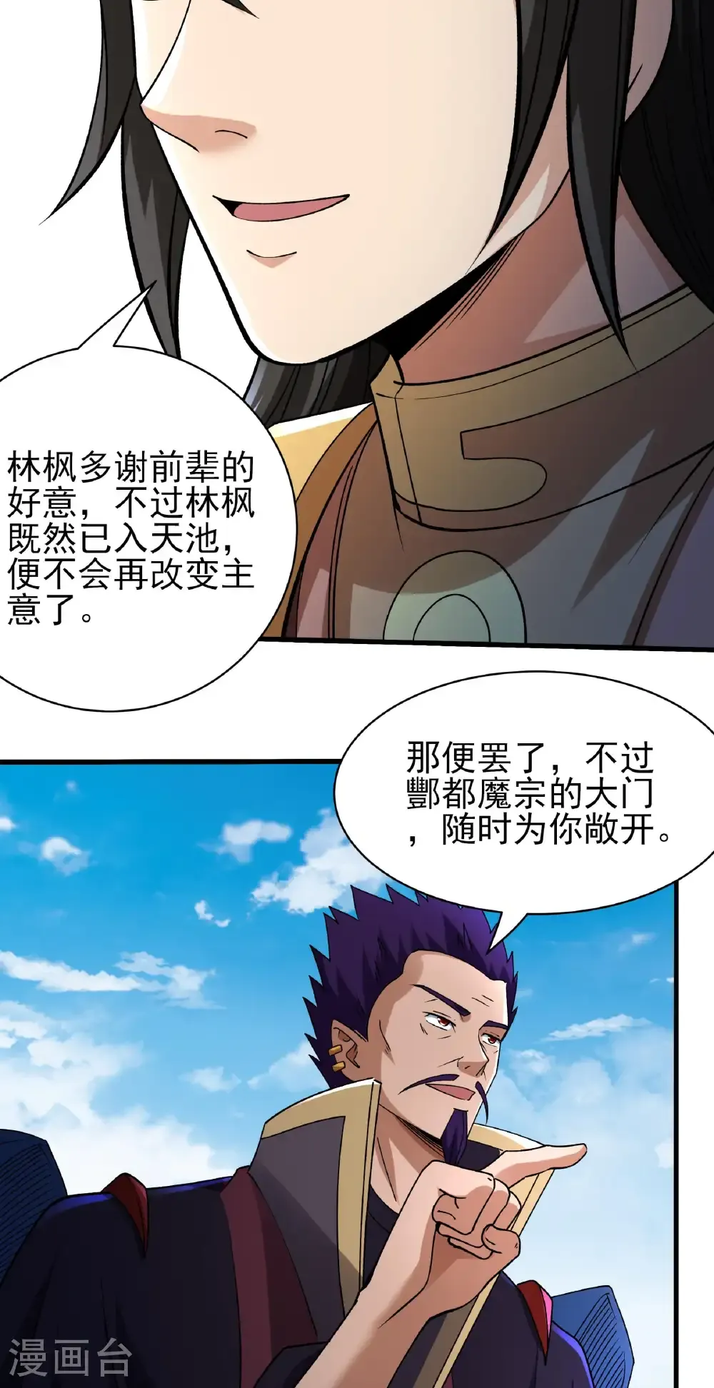 第308话1 一起叛变（1） 第6页