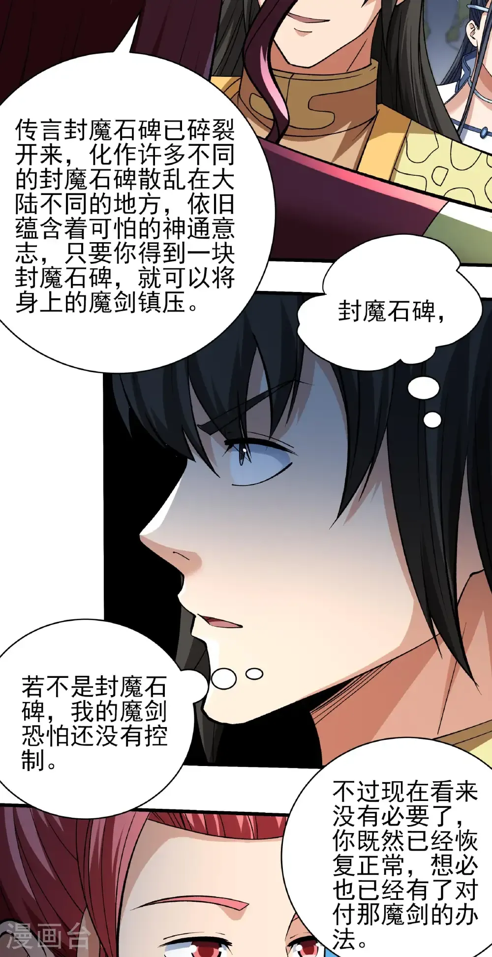 第308话1 一起叛变（1） 第14页