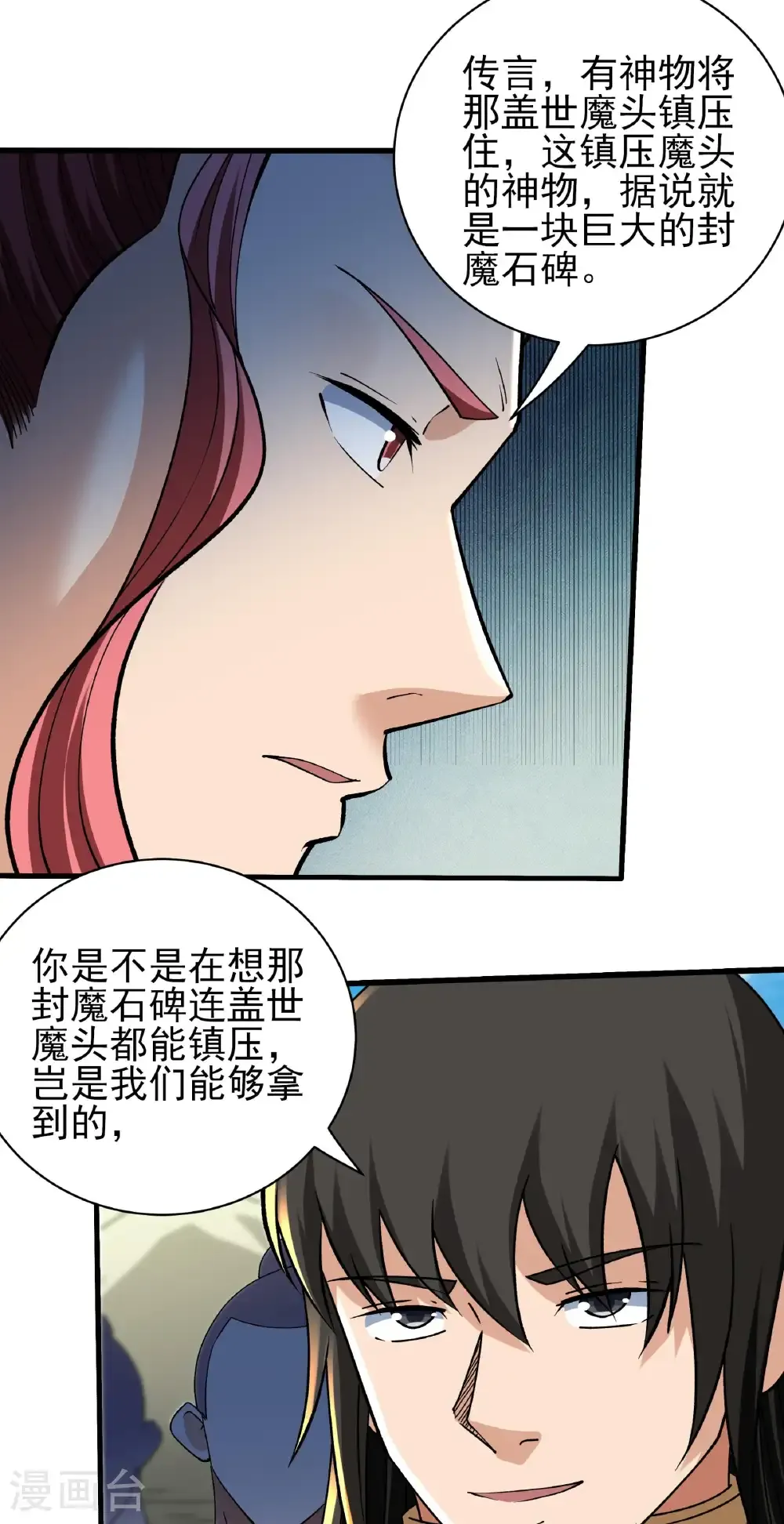 第308话1 一起叛变（1） 第17页