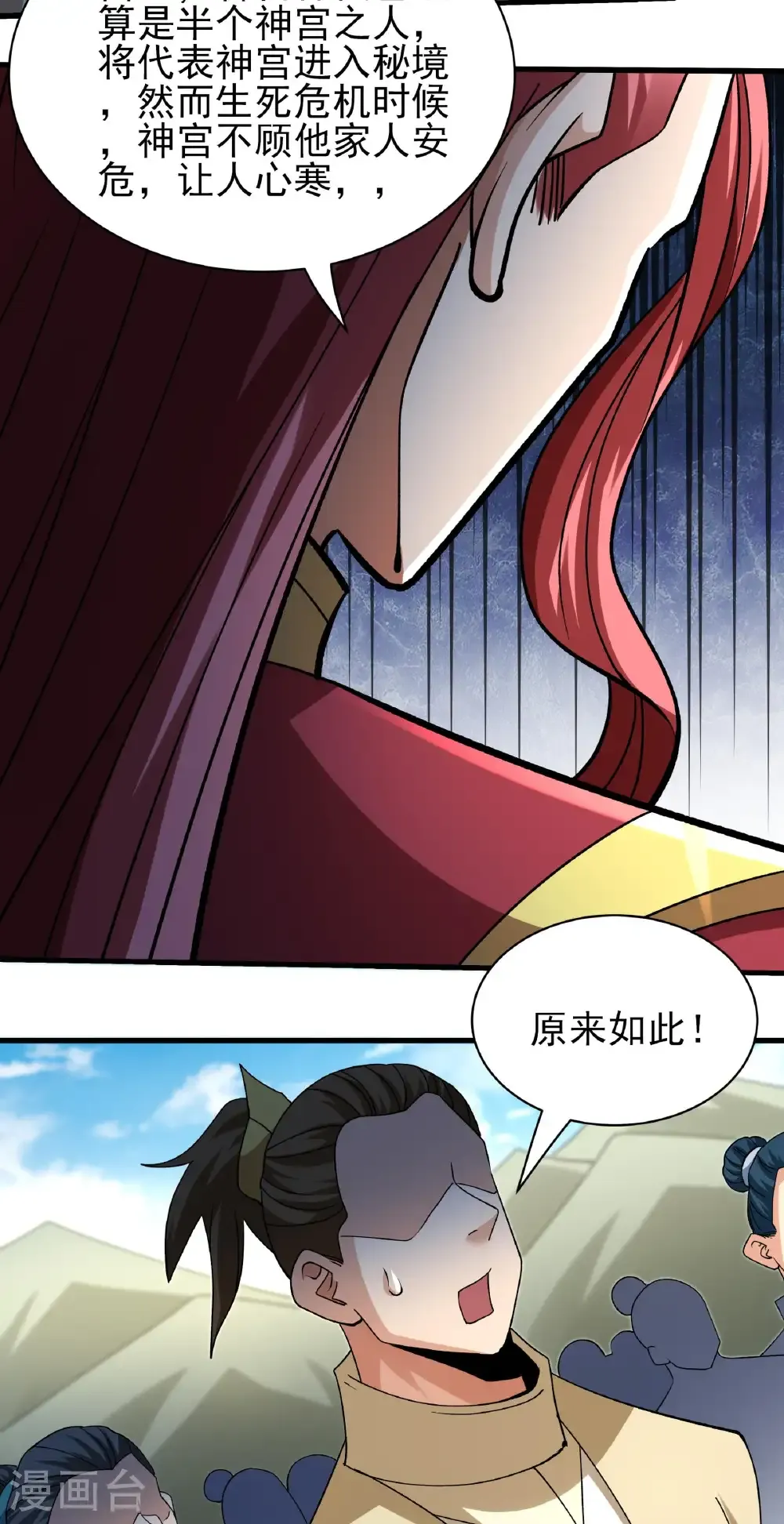 第308话1 一起叛变（1） 第29页