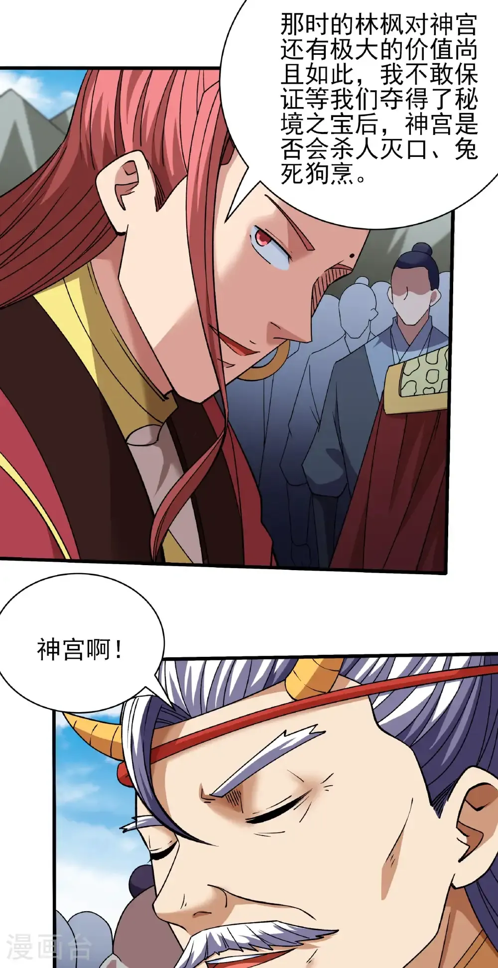 第308话2 一起叛变（2） 第3页
