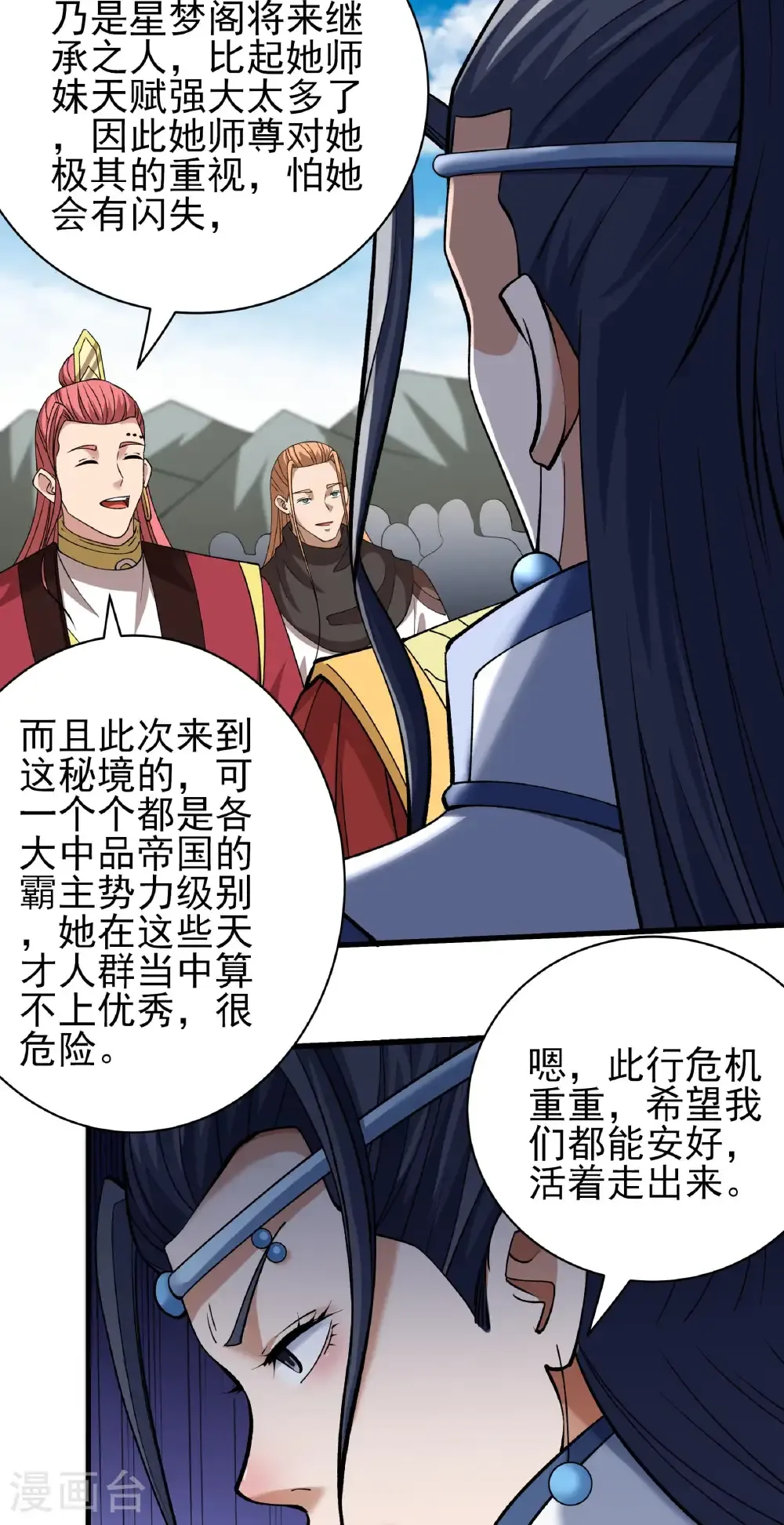 第308话2 一起叛变（2） 第7页