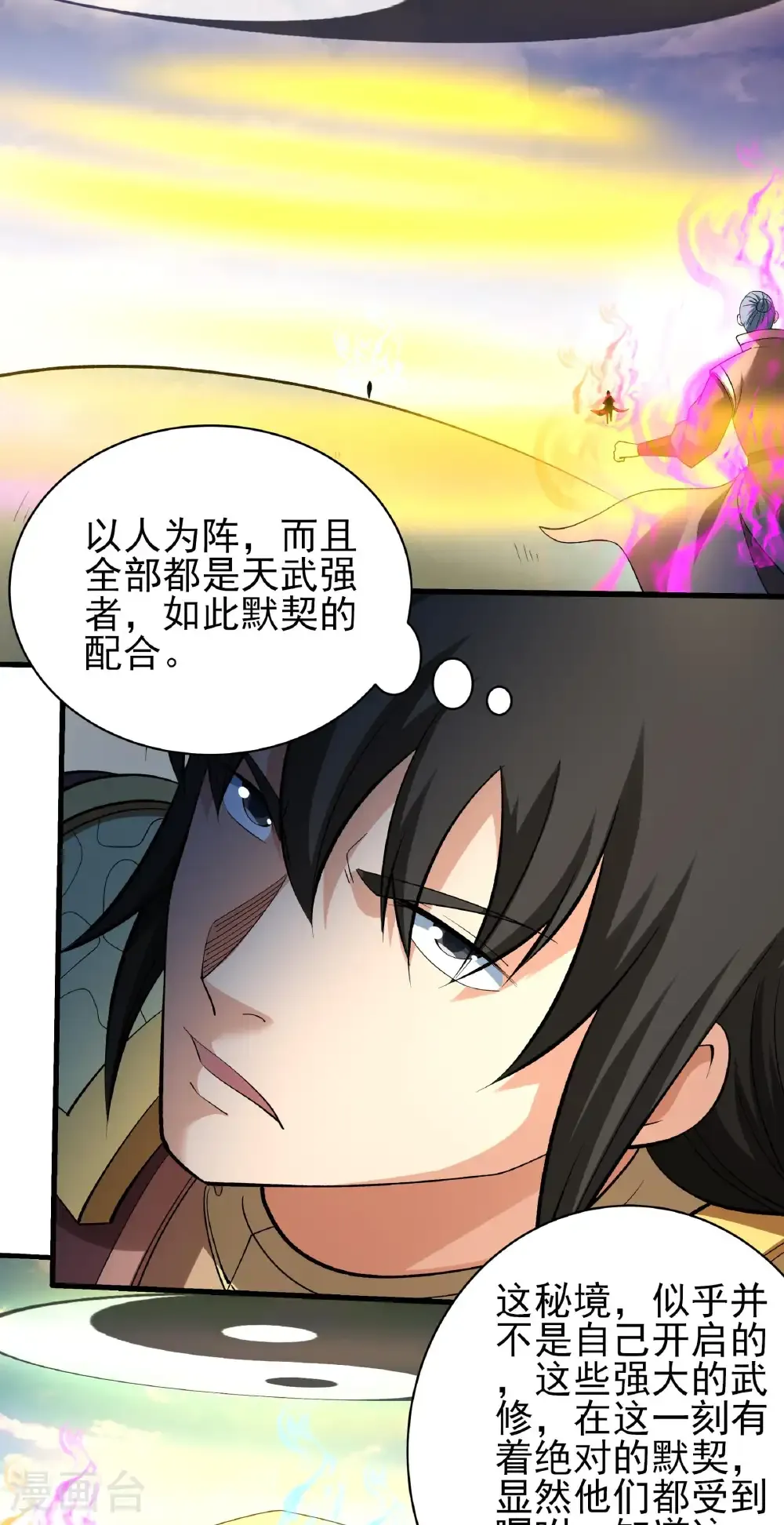 第308话3 一起叛变（3） 第4页
