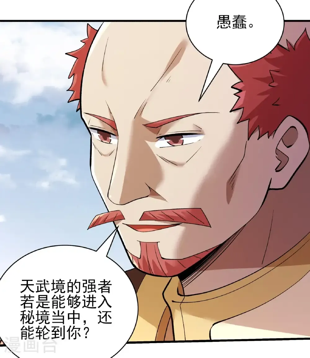 第309话1 祭台（1） 第9页
