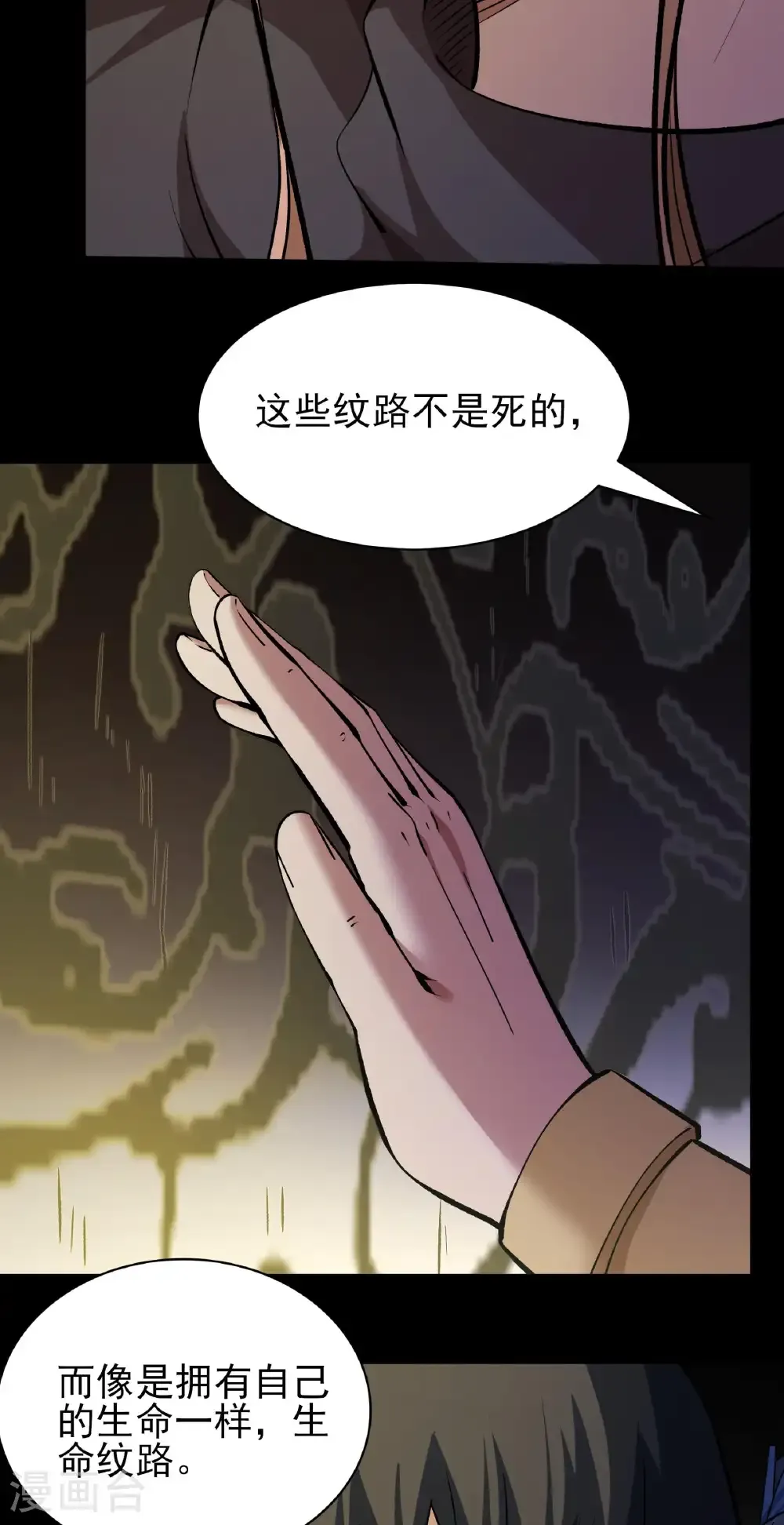 第309话1 祭台（1） 第27页
