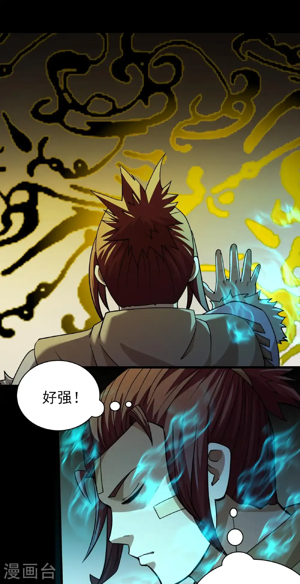 第309话2 祭台（2） 第3页