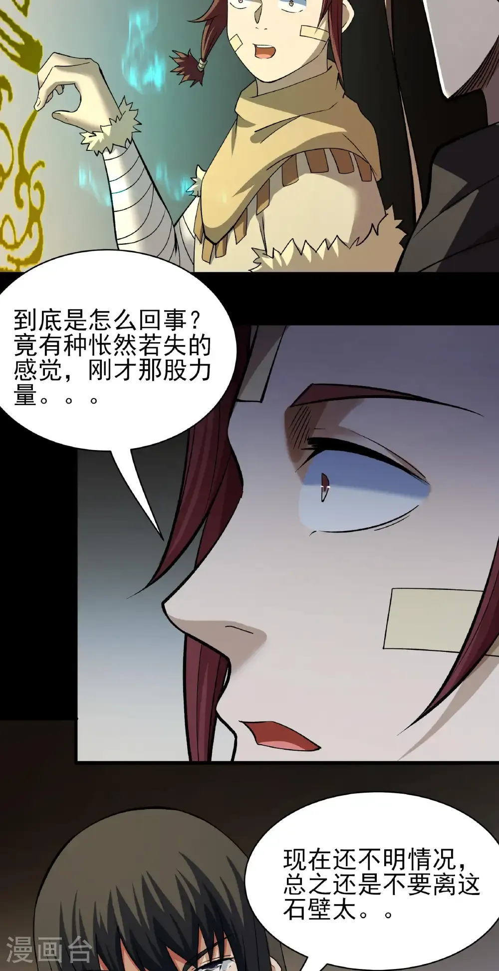 第309话2 祭台（2） 第5页