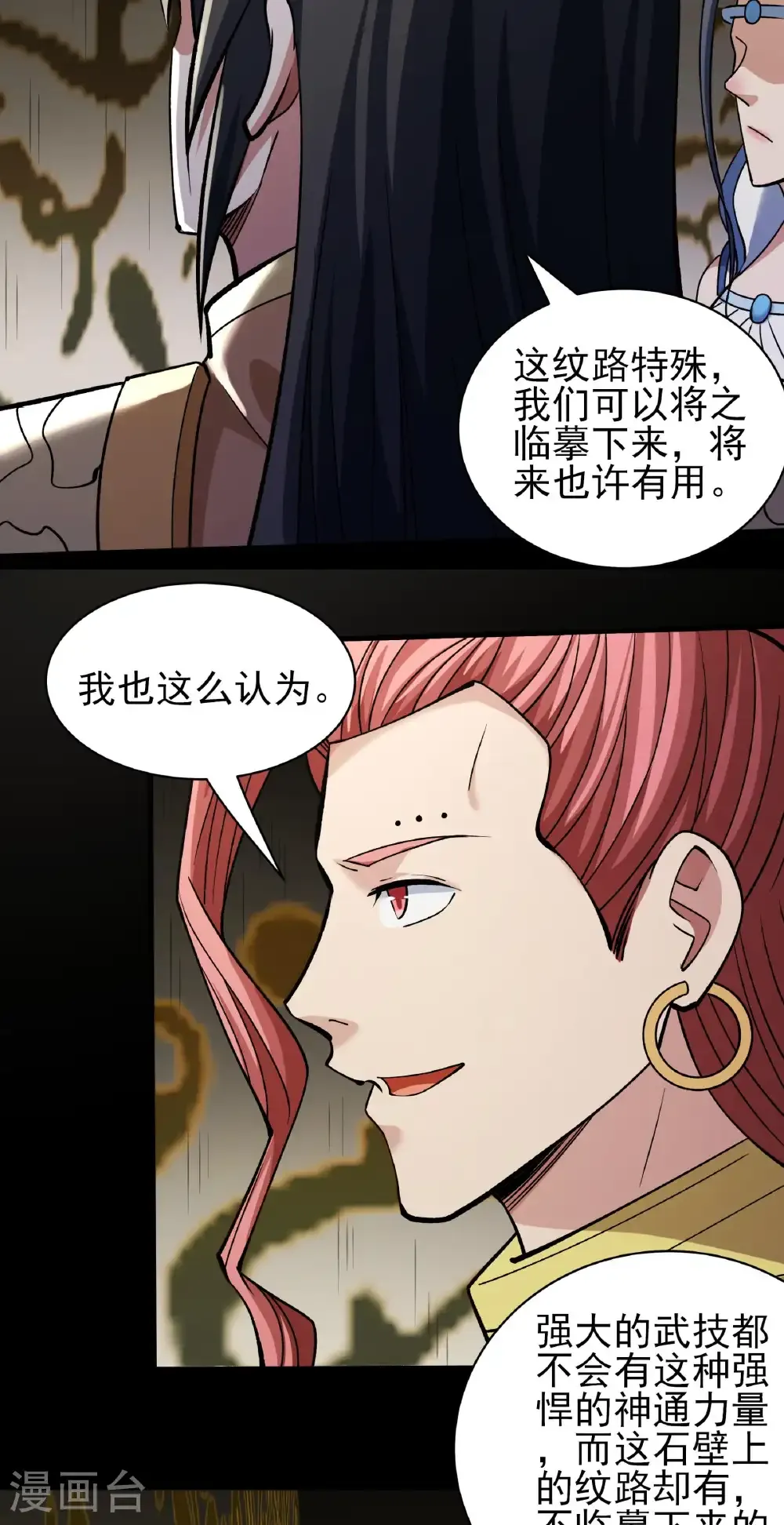 第309话2 祭台（2） 第12页