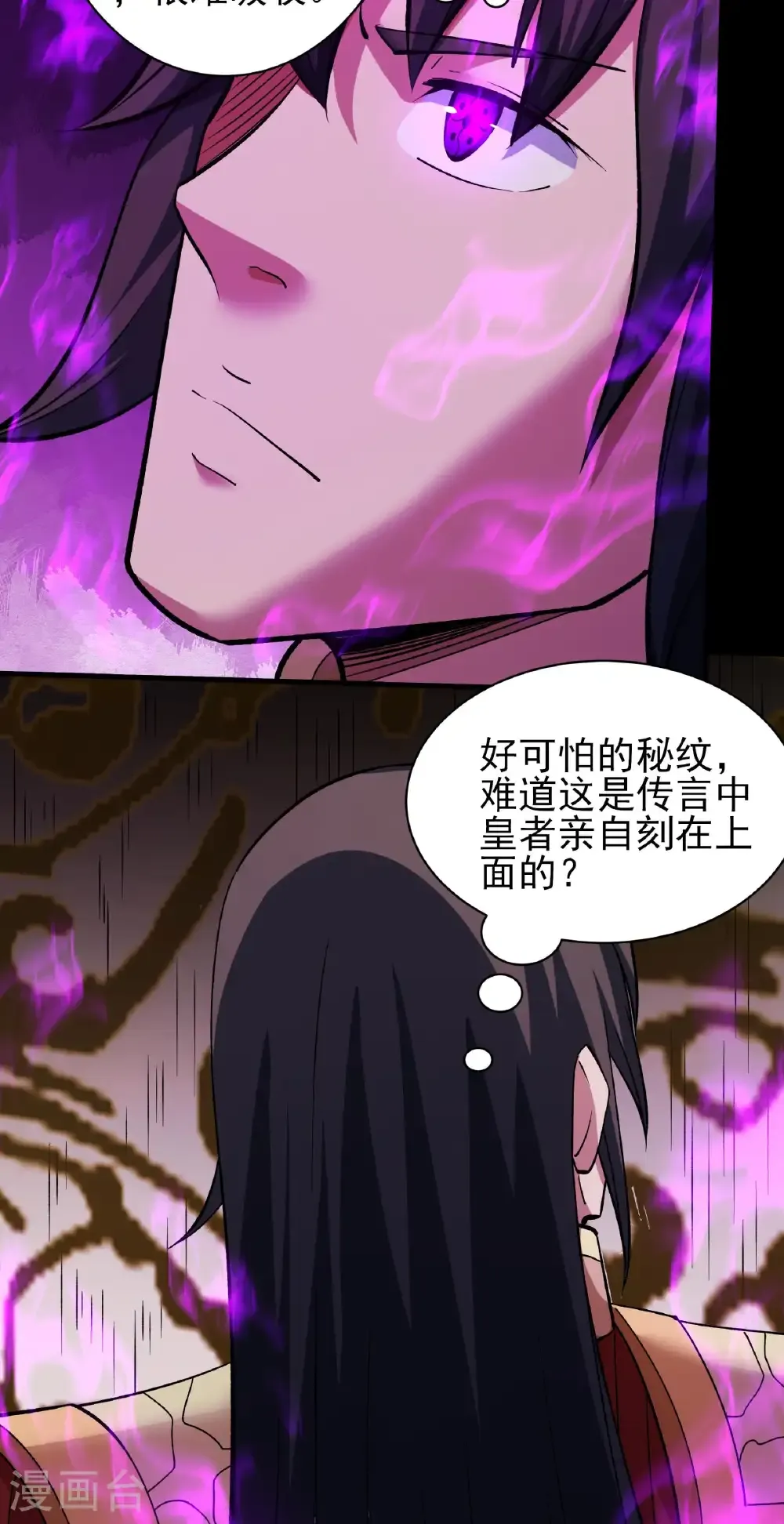 第309话2 祭台（2） 第26页