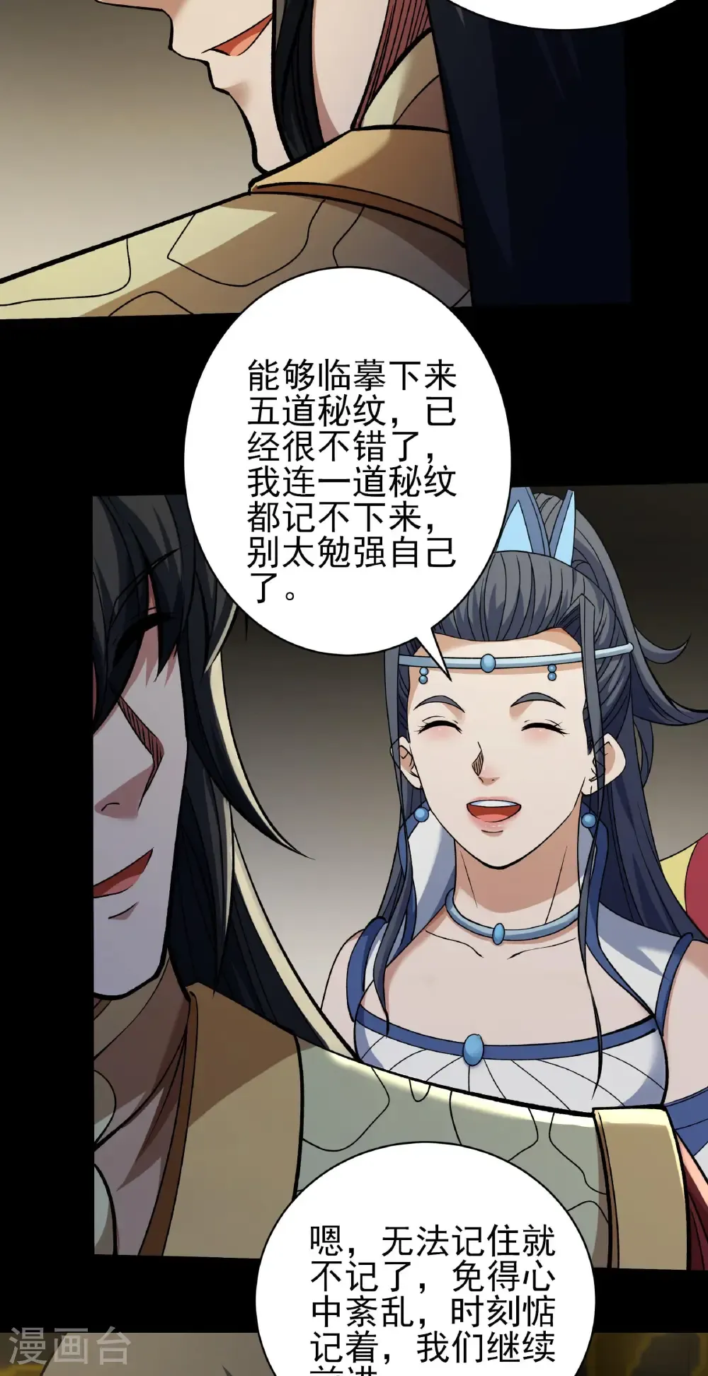 第309话2 祭台（2） 第29页