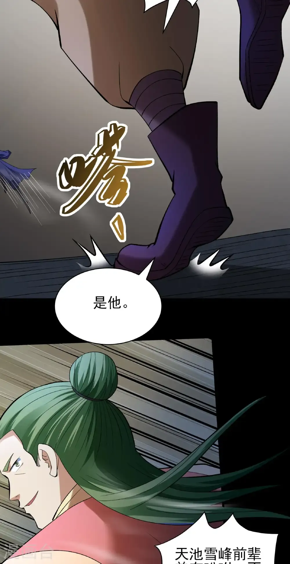 第309话3 祭台（3） 第8页