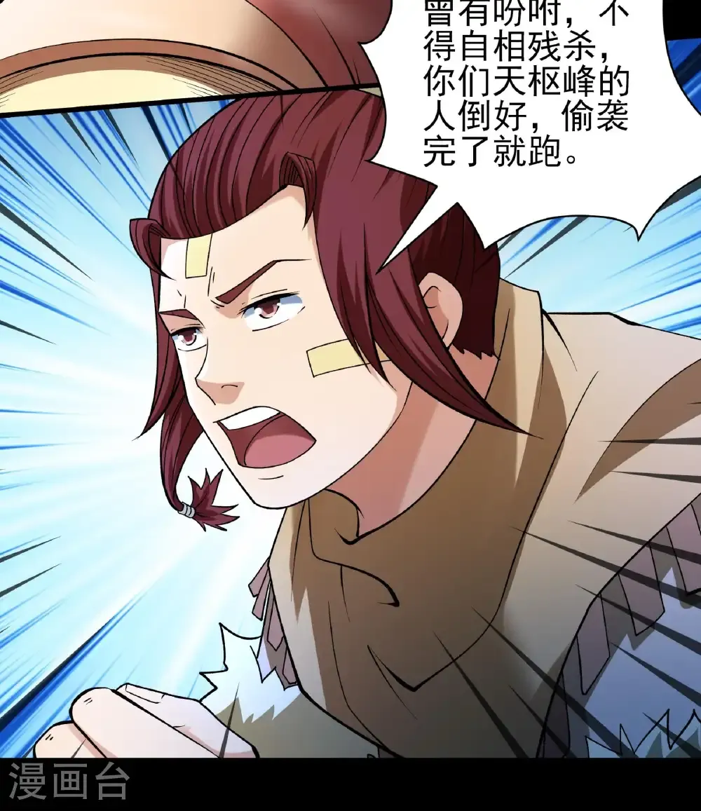 第309话3 祭台（3） 第9页