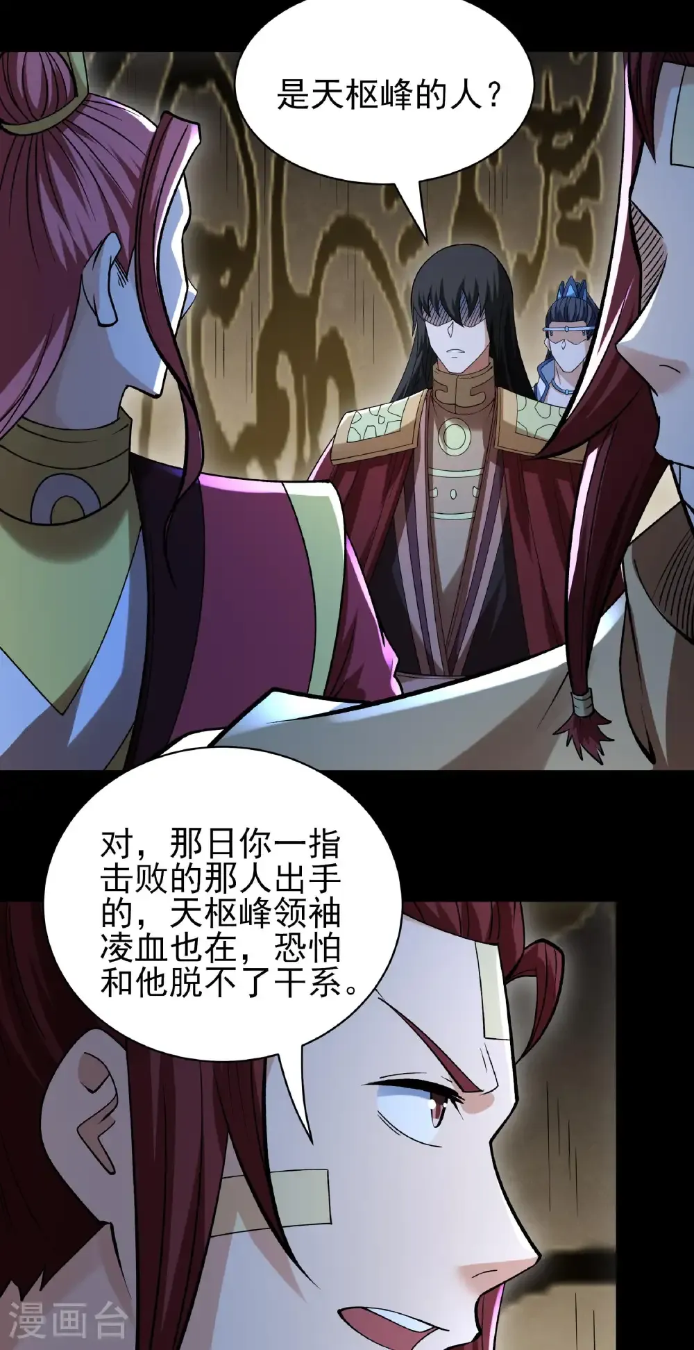 第309话3 祭台（3） 第11页
