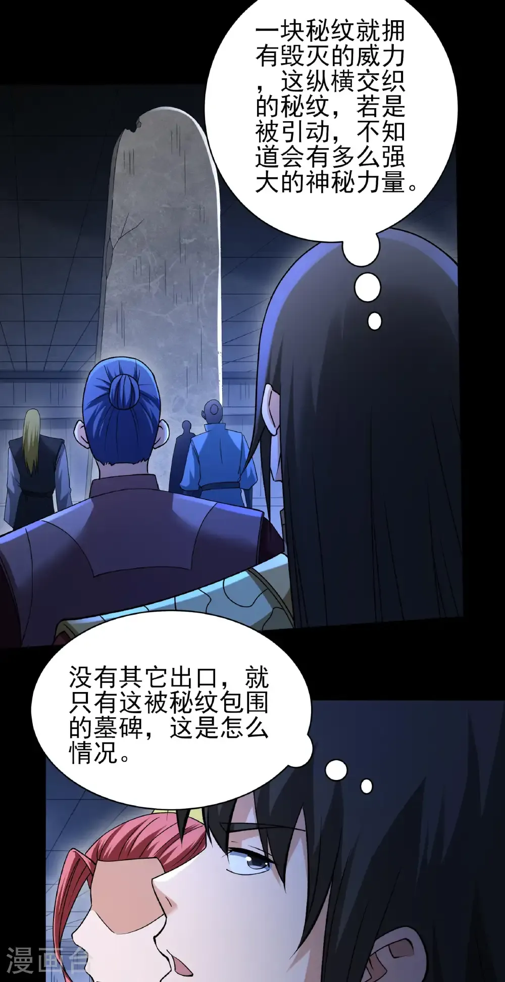 第309话3 祭台（3） 第17页