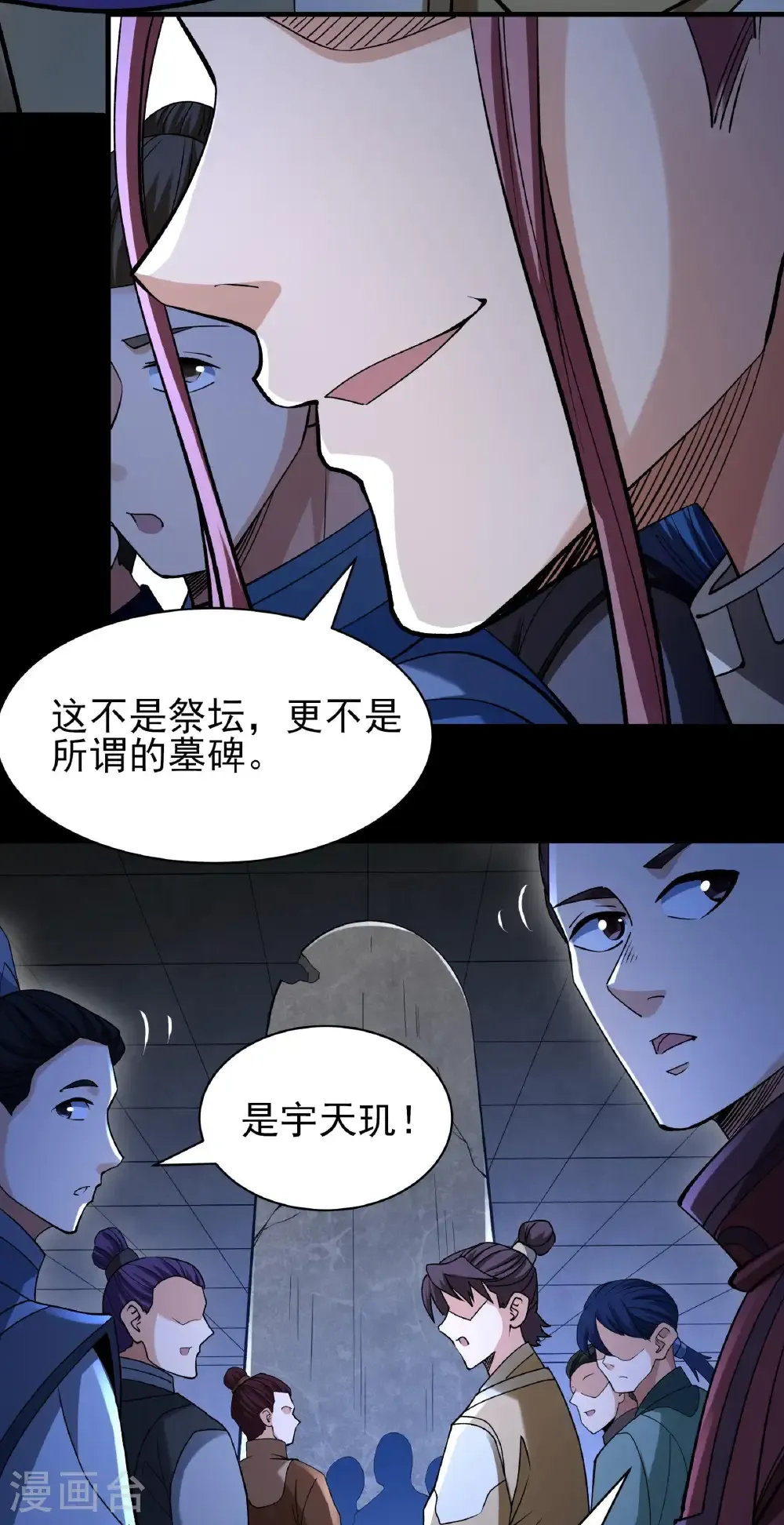 第309话3 祭台（3） 第20页