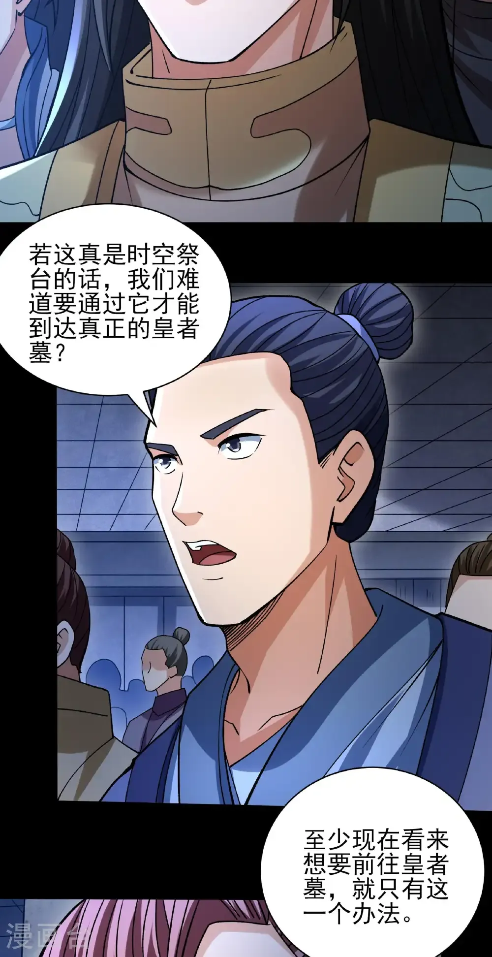 第309话3 祭台（3） 第25页