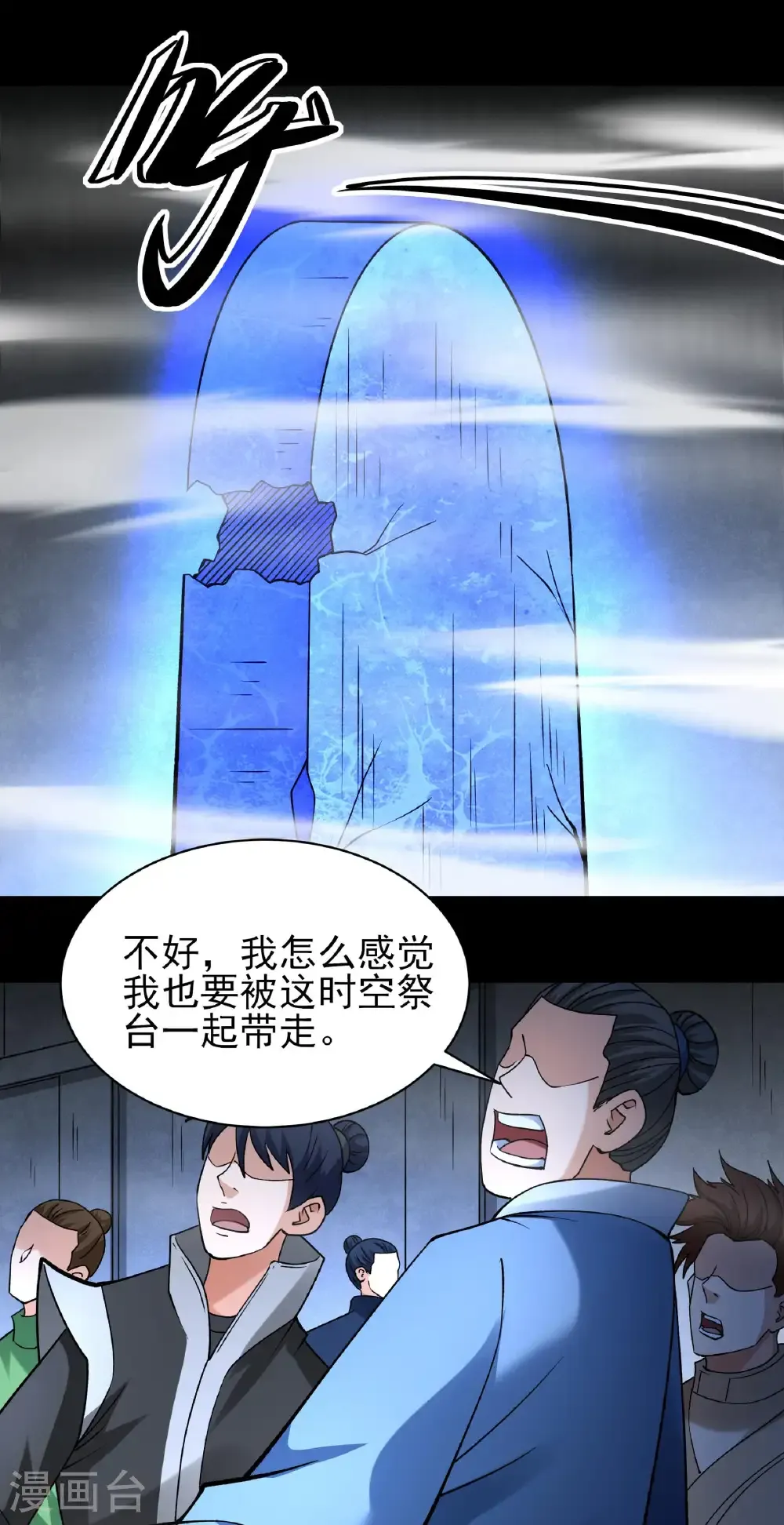 第310话1 内战（1） 第10页