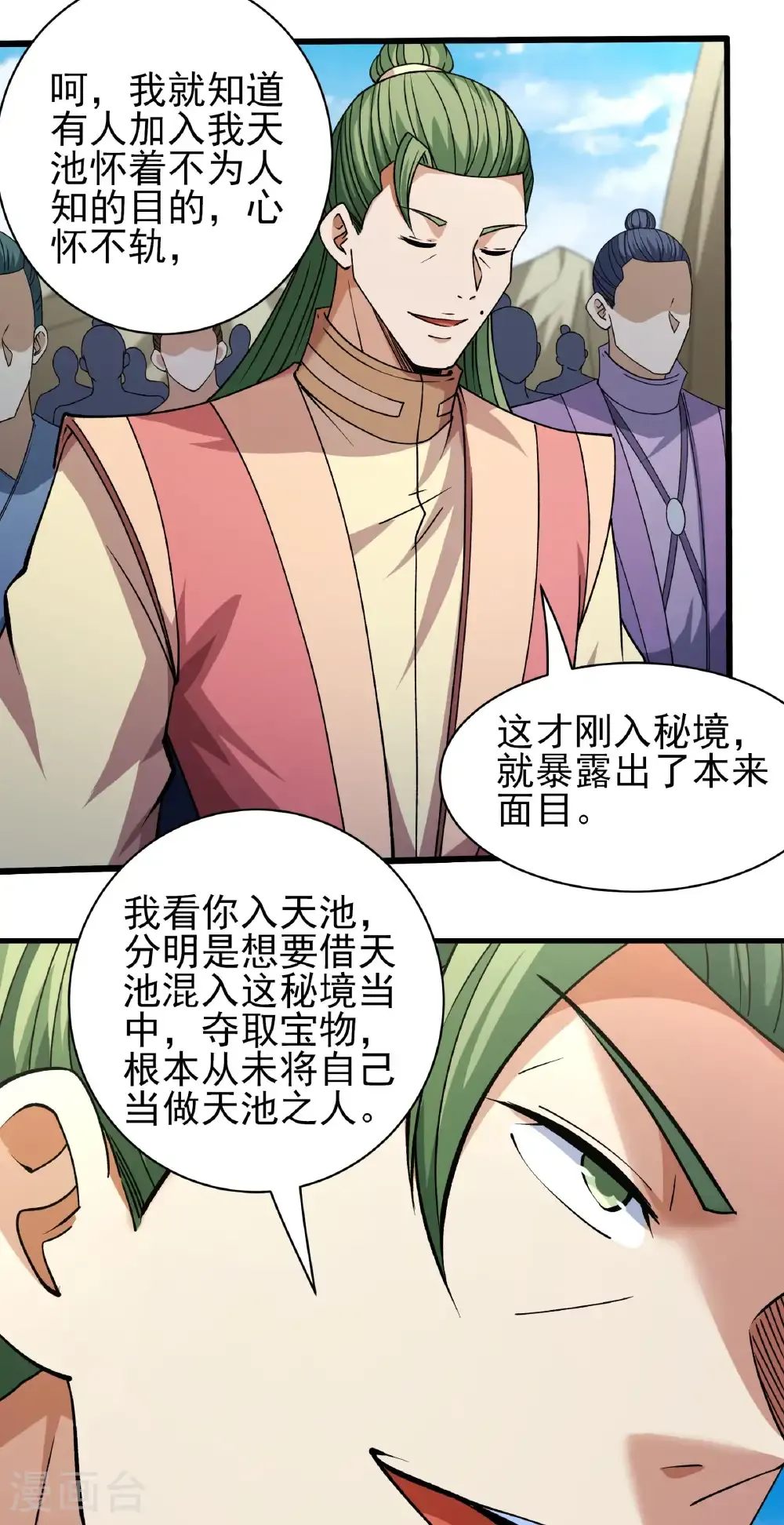 第310话2 内战（2） 第3页