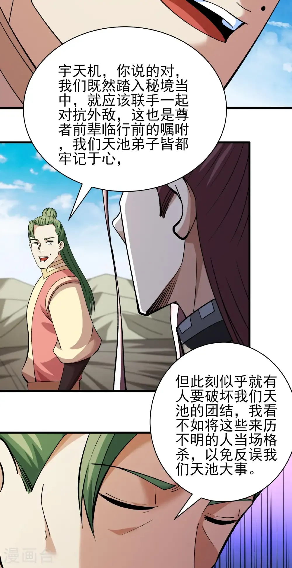 第310话2 内战（2） 第4页