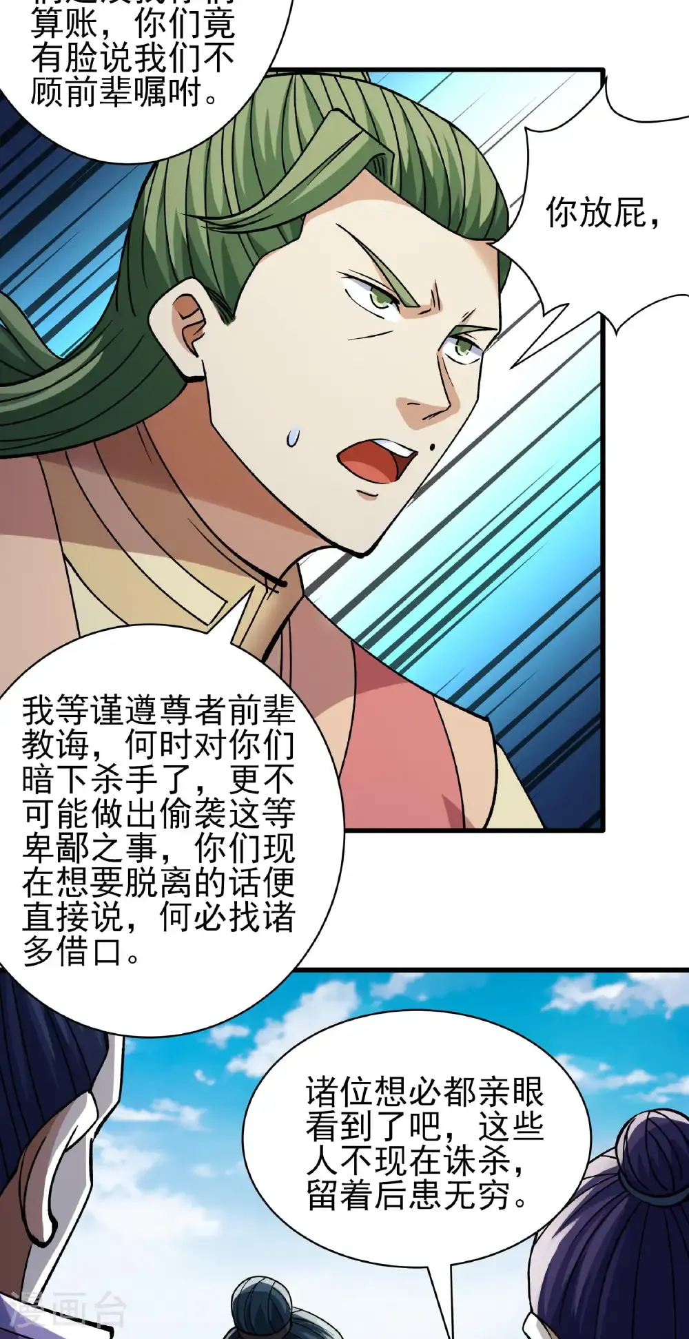 第310话2 内战（2） 第6页