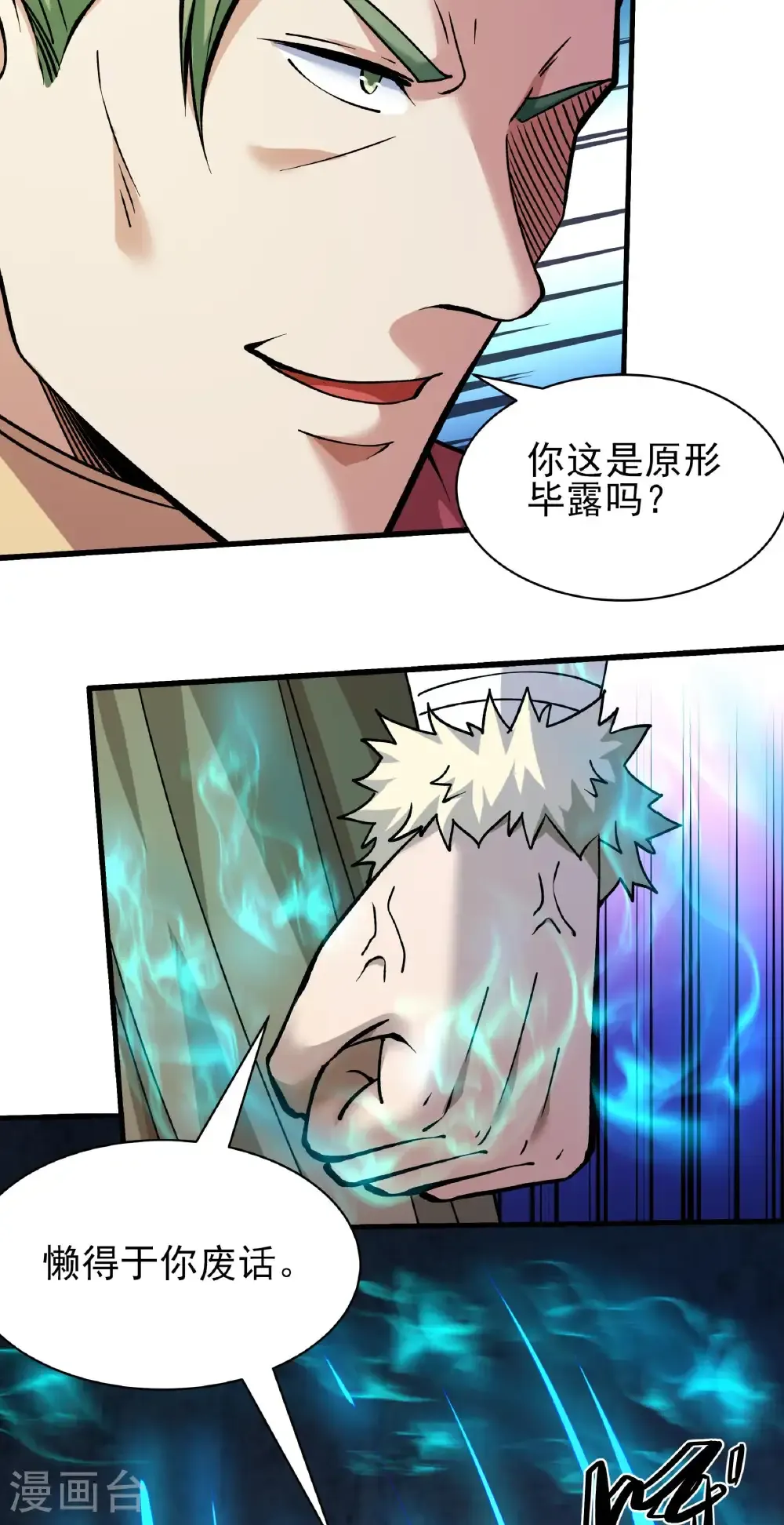 第310话2 内战（2） 第8页