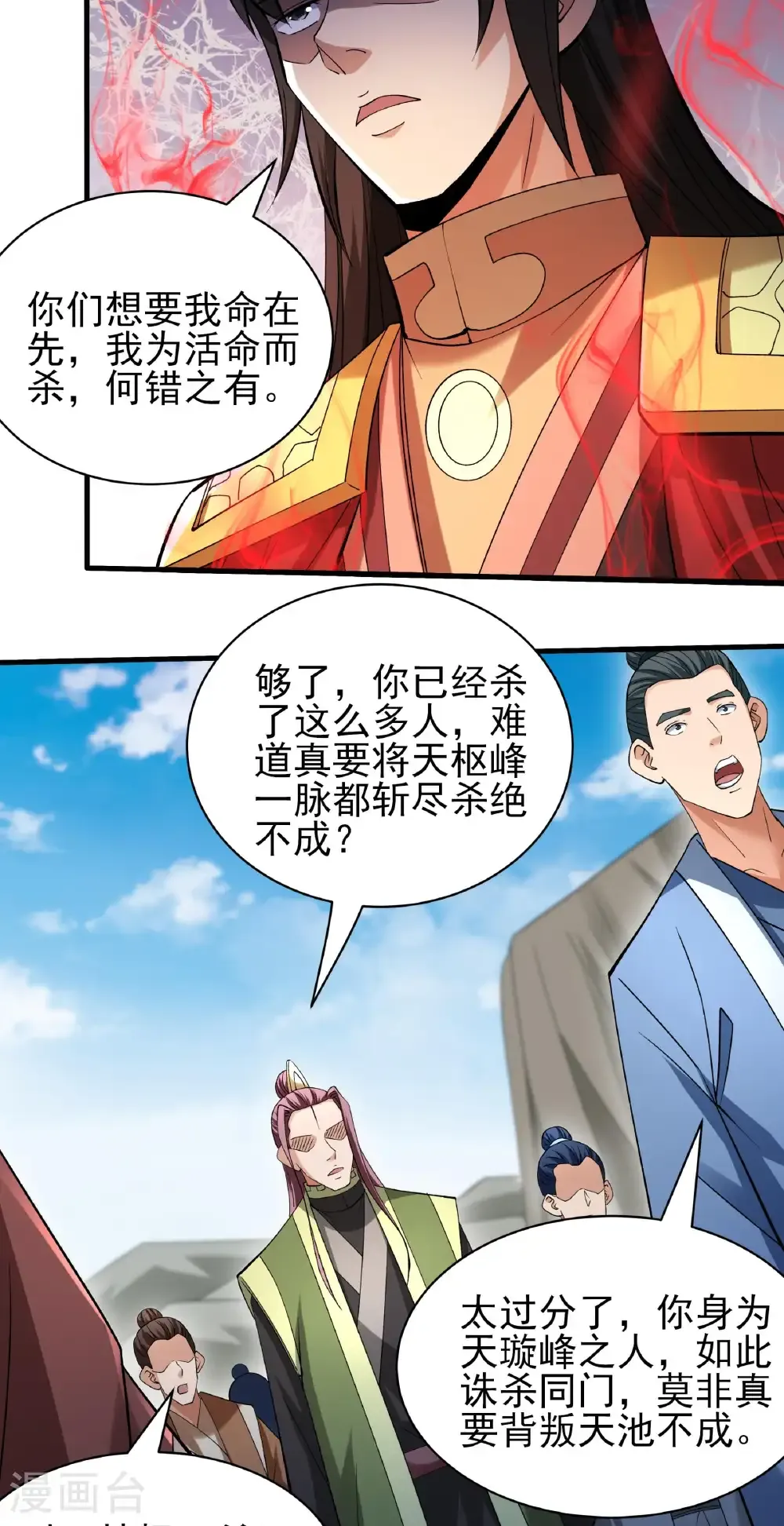 第310话3 内战（3） 第24页