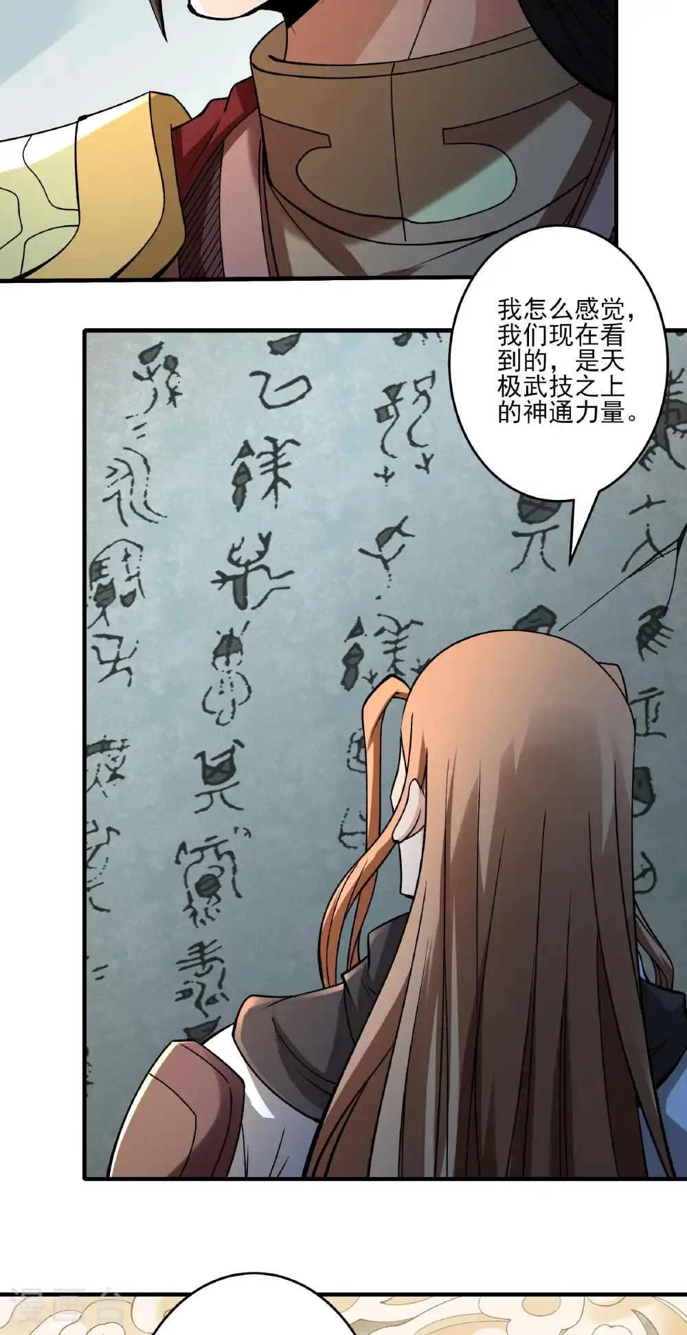 第311话2 圣纹（2） 第7页