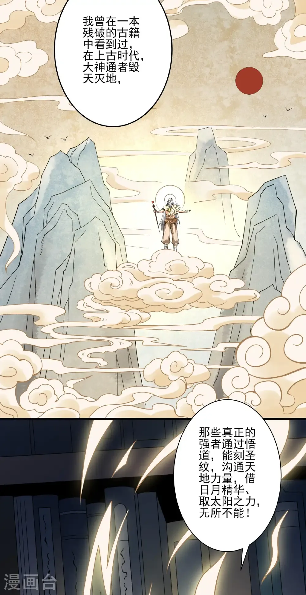 第311话2 圣纹（2） 第8页