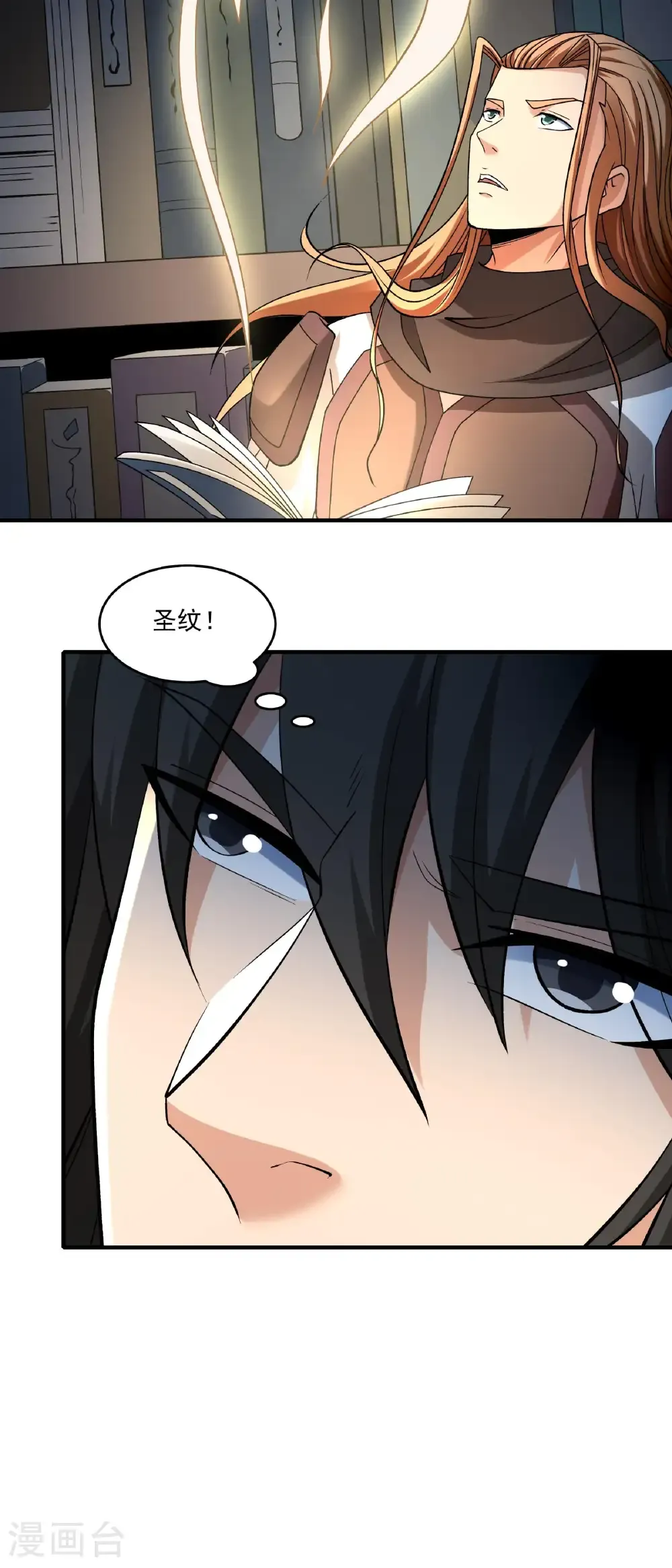第311话2 圣纹（2） 第9页