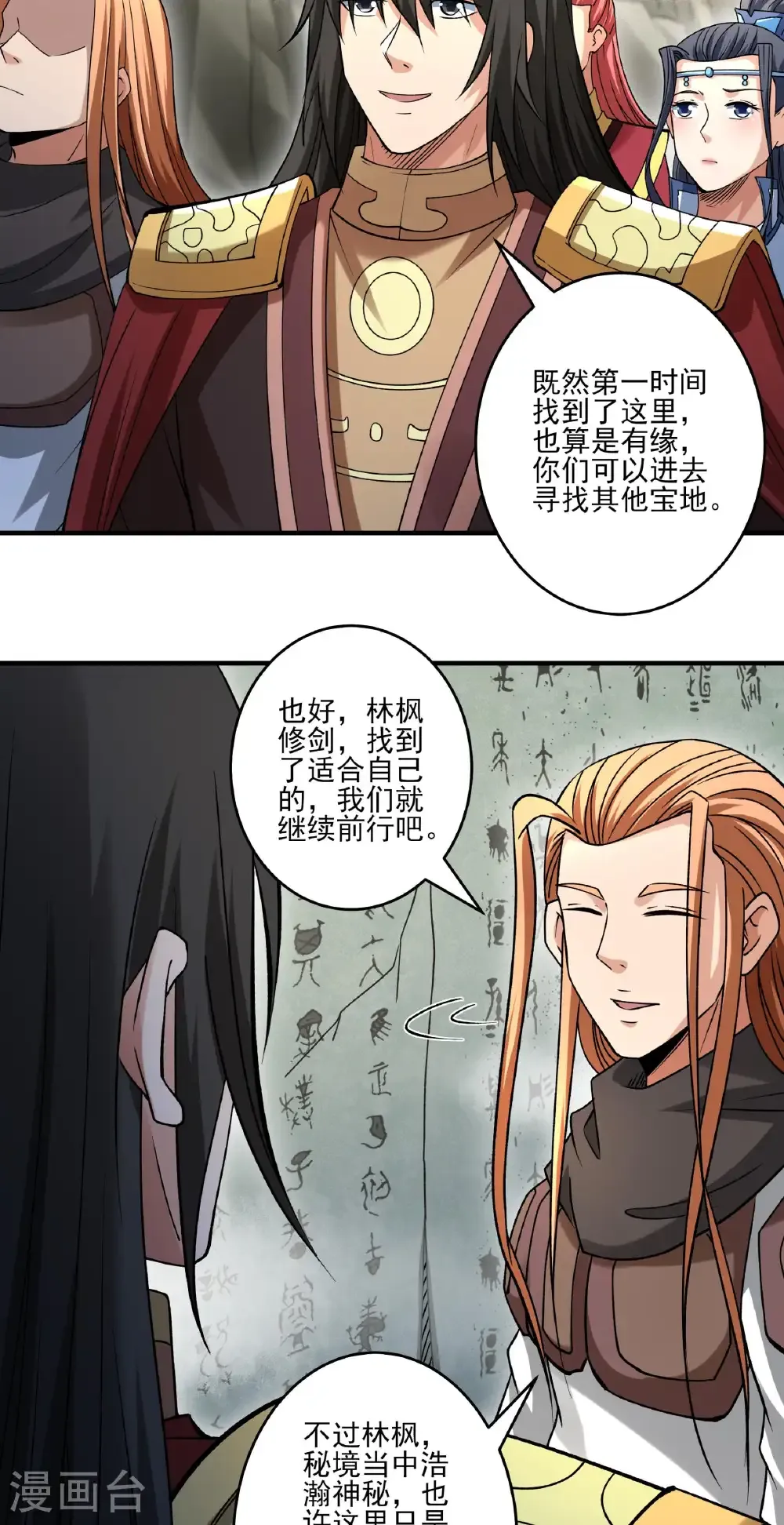 第311话2 圣纹（2） 第13页