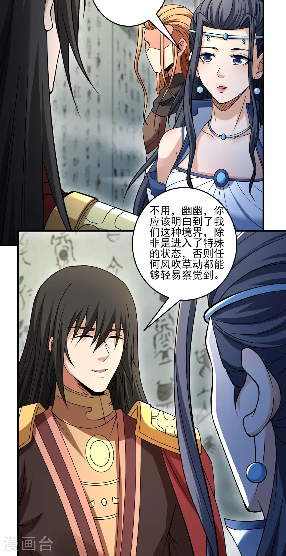 第311话2 圣纹（2） 第15页