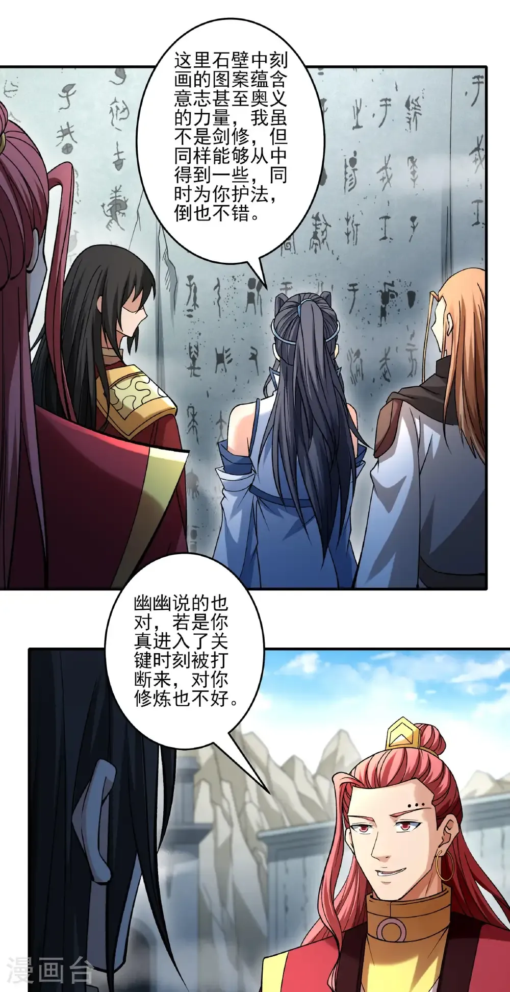 第311话2 圣纹（2） 第17页