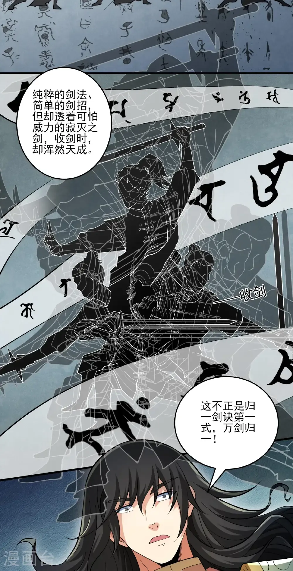 第311话2 圣纹（2） 第21页