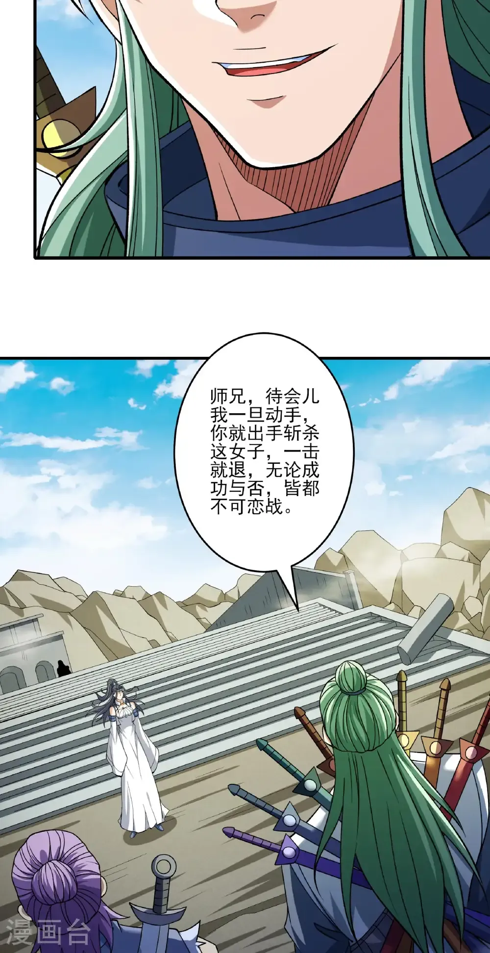 第311话3 圣纹（3） 第5页