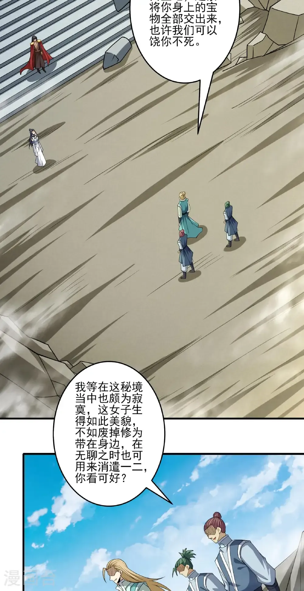 第311话3 圣纹（3） 第21页