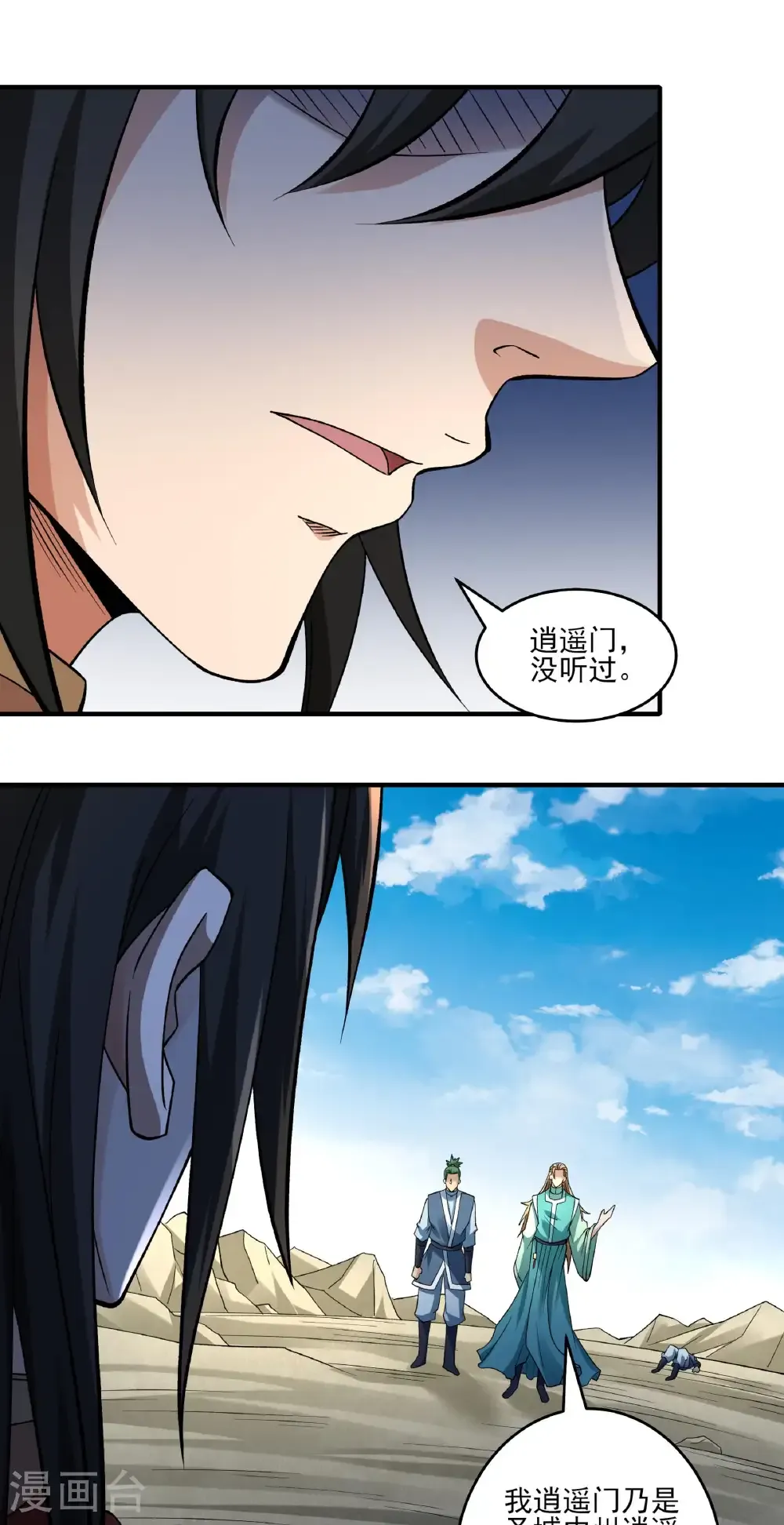 第312话1 逍遥古经（1） 第3页
