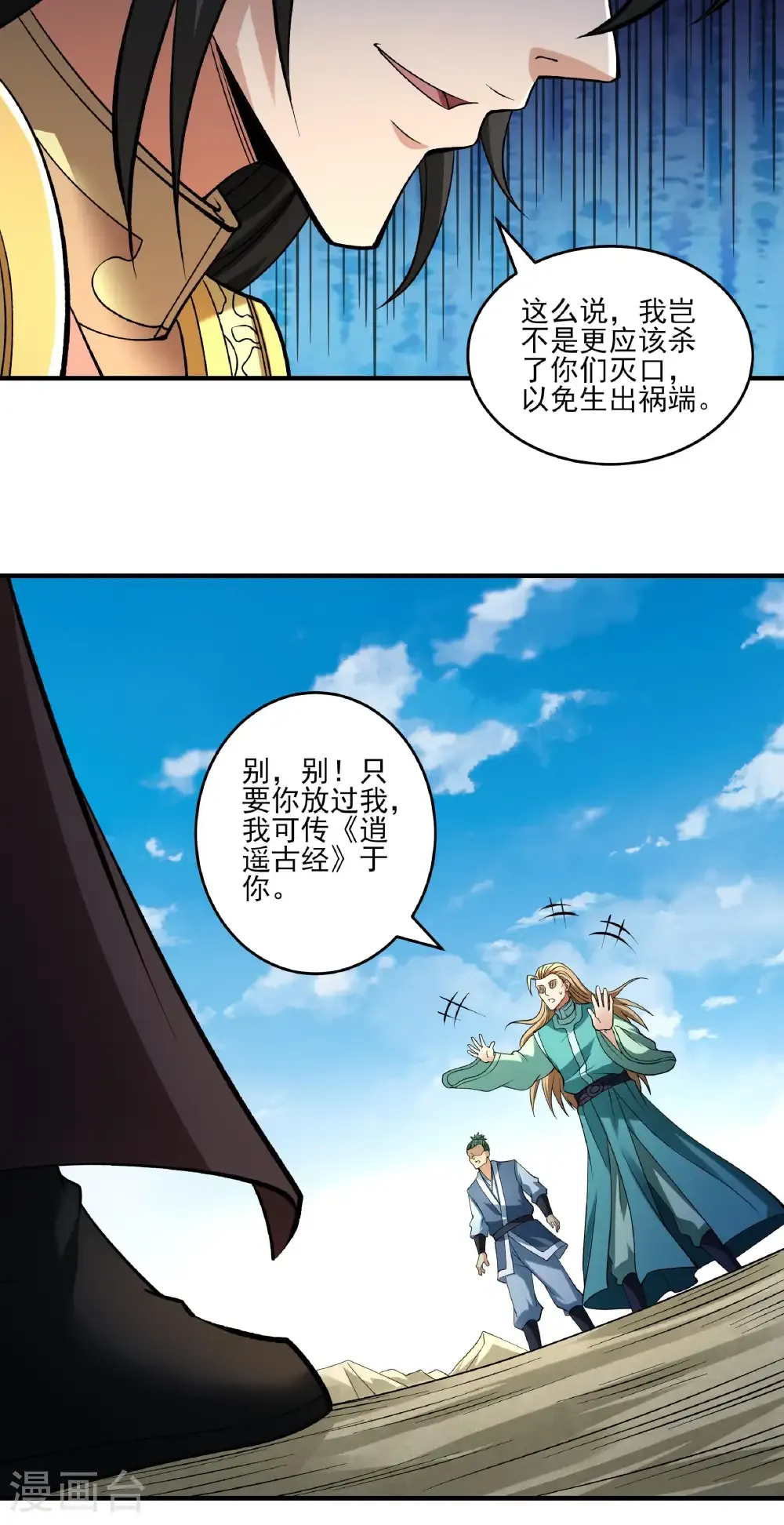 第312话1 逍遥古经（1） 第5页