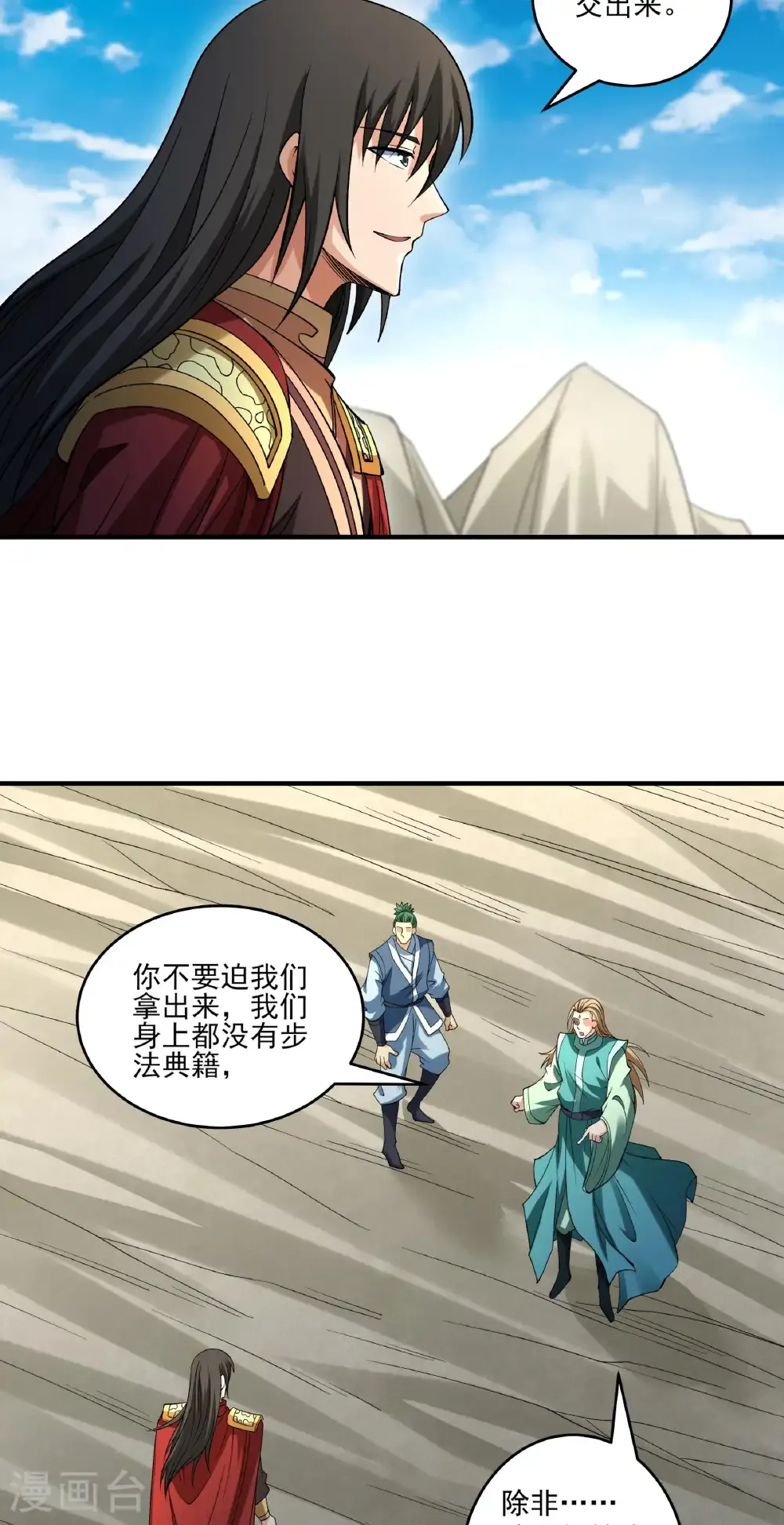 第312话1 逍遥古经（1） 第8页