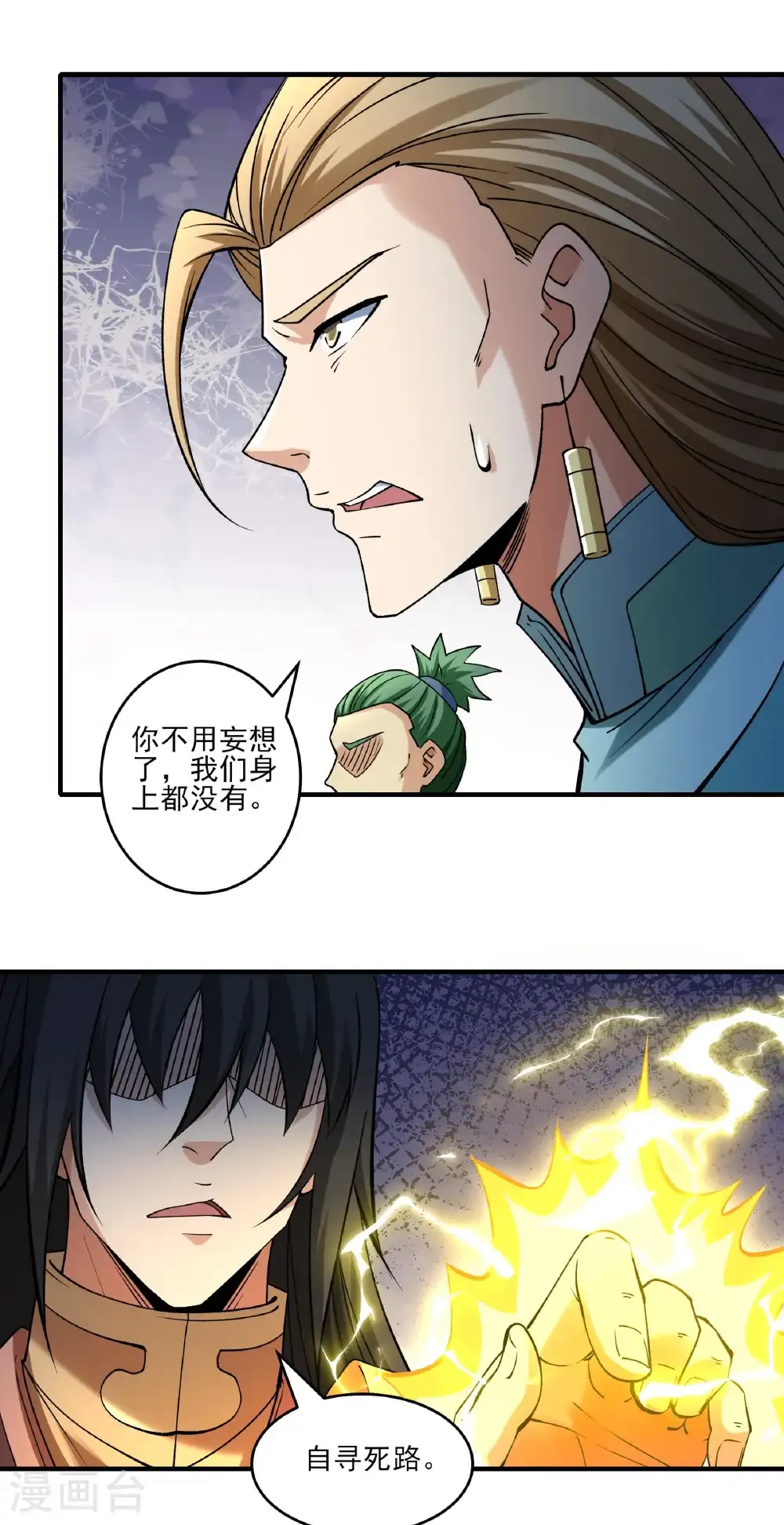 第312话1 逍遥古经（1） 第10页