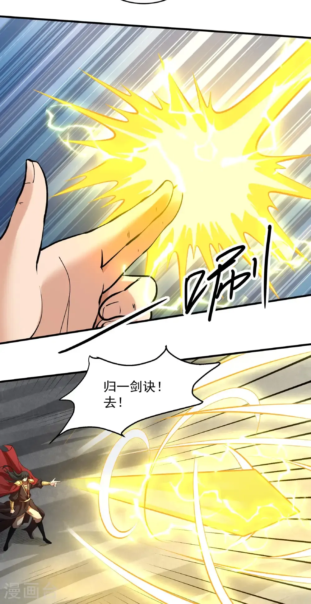 第312话1 逍遥古经（1） 第11页