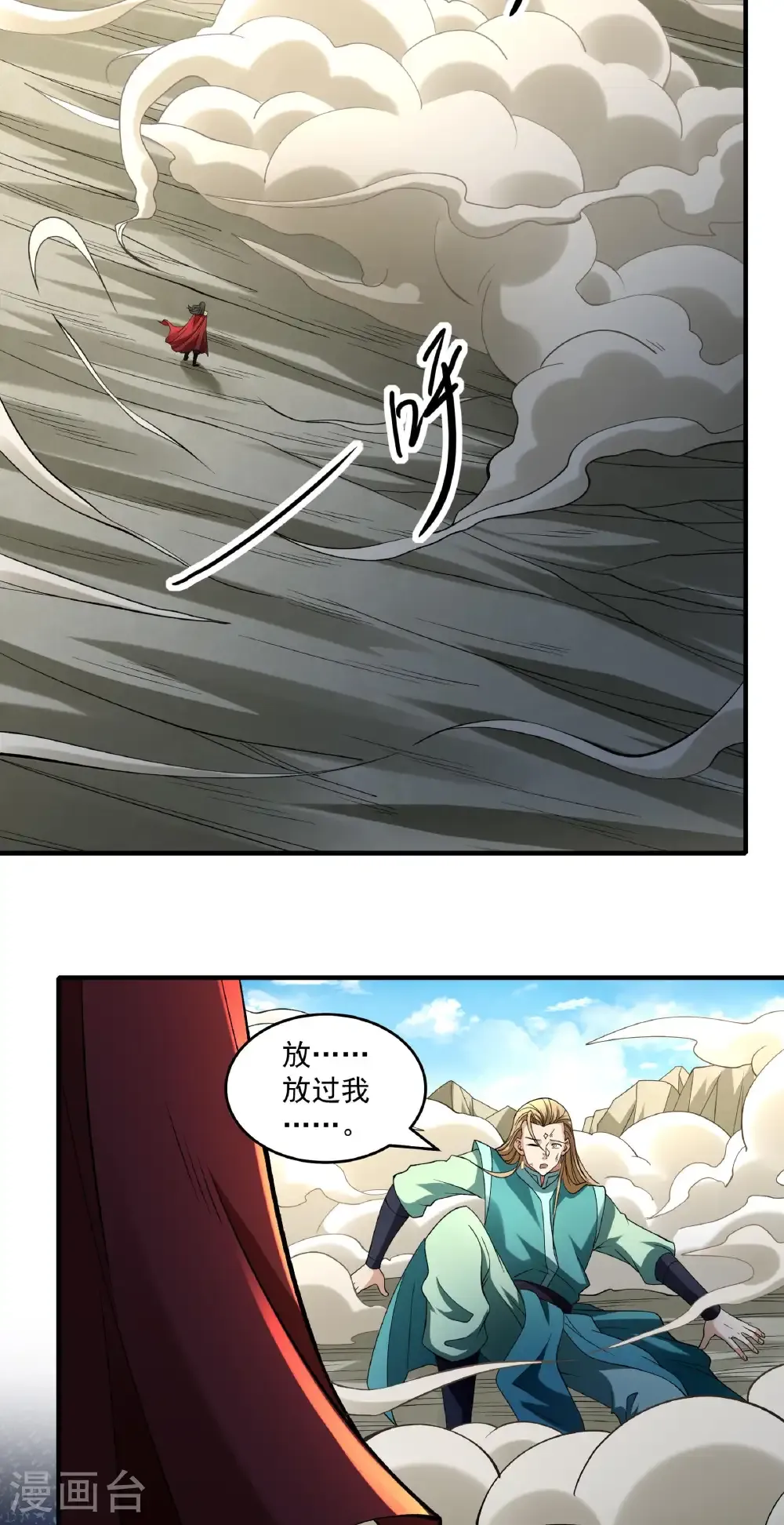 第312话1 逍遥古经（1） 第13页