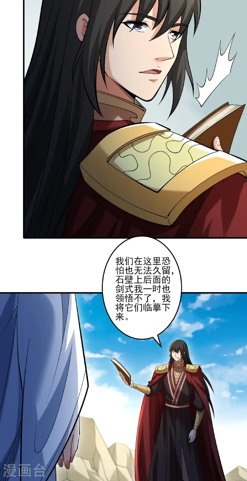 第312话1 逍遥古经（1） 第25页