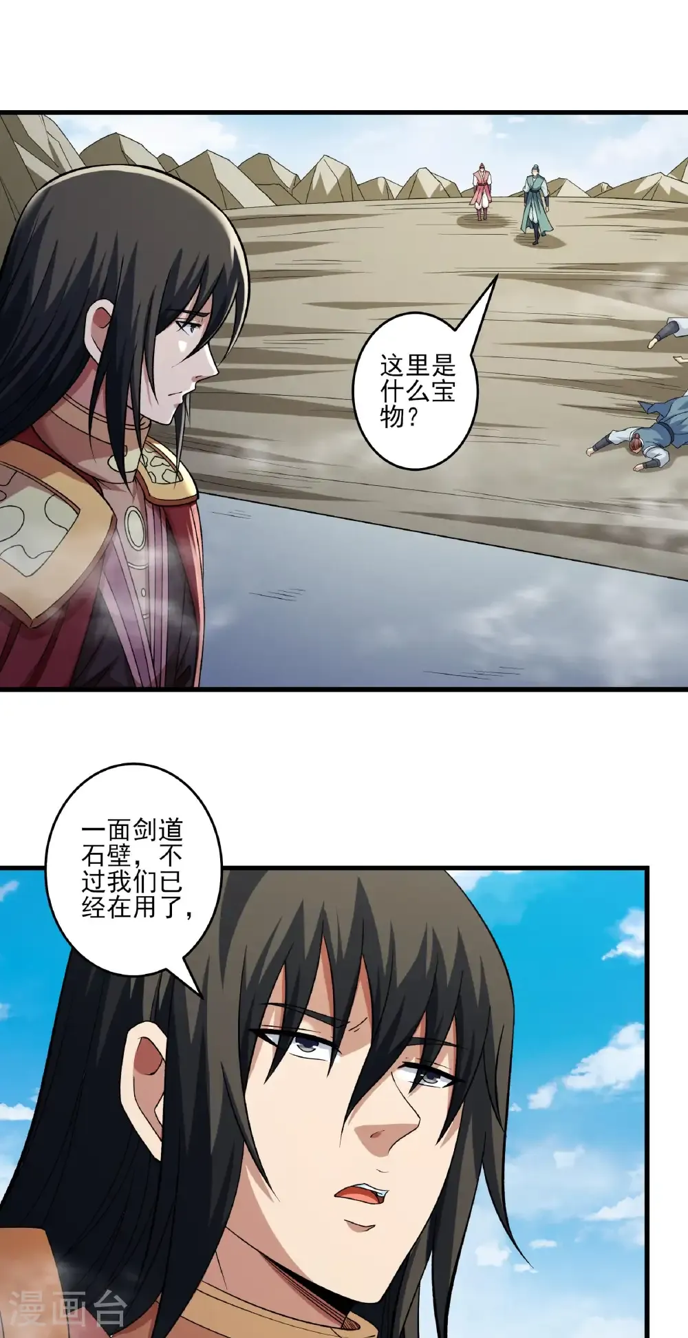 第312话2 逍遥古经（2） 第3页