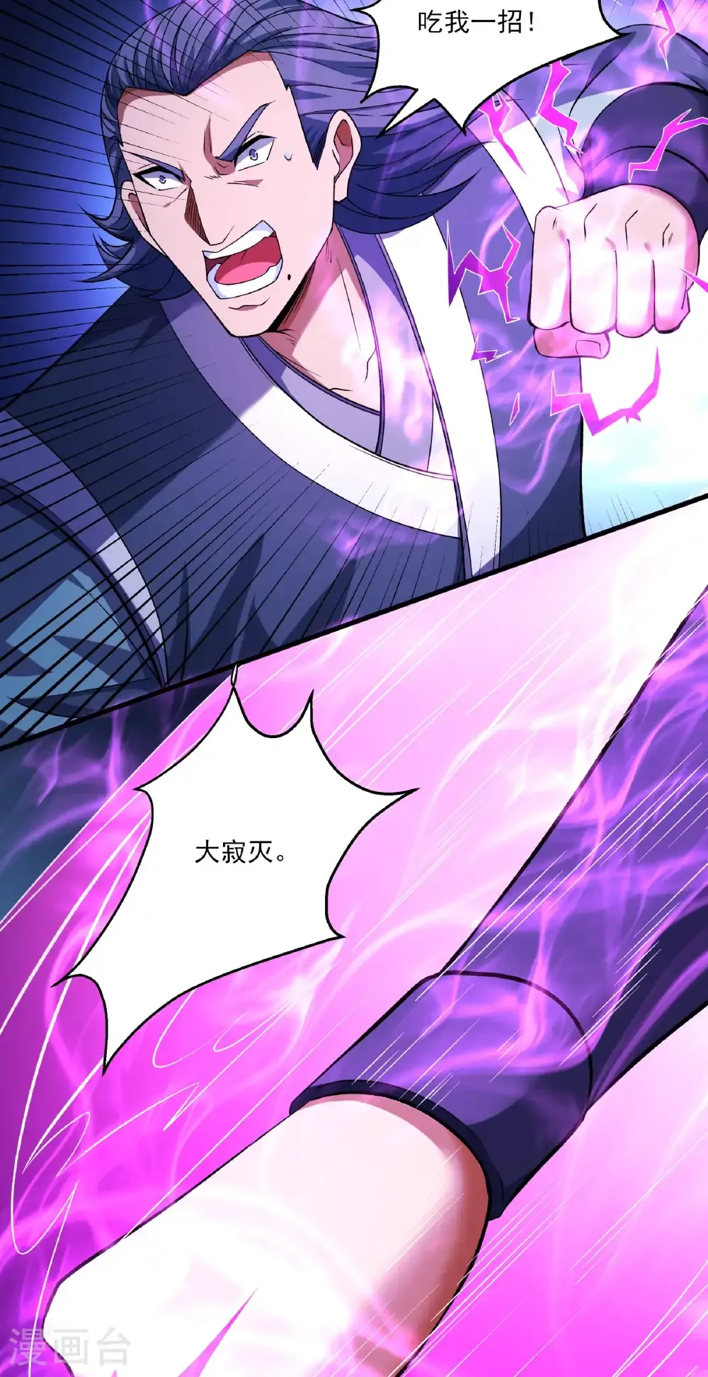 第312话2 逍遥古经（2） 第7页