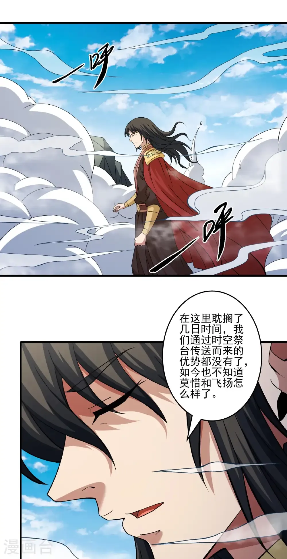 第312话2 逍遥古经（2） 第20页