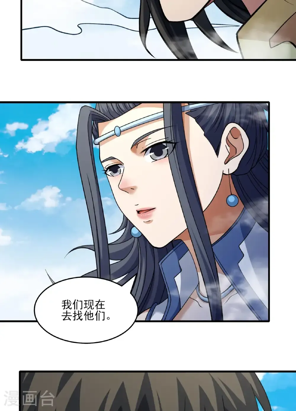 第312话2 逍遥古经（2） 第21页